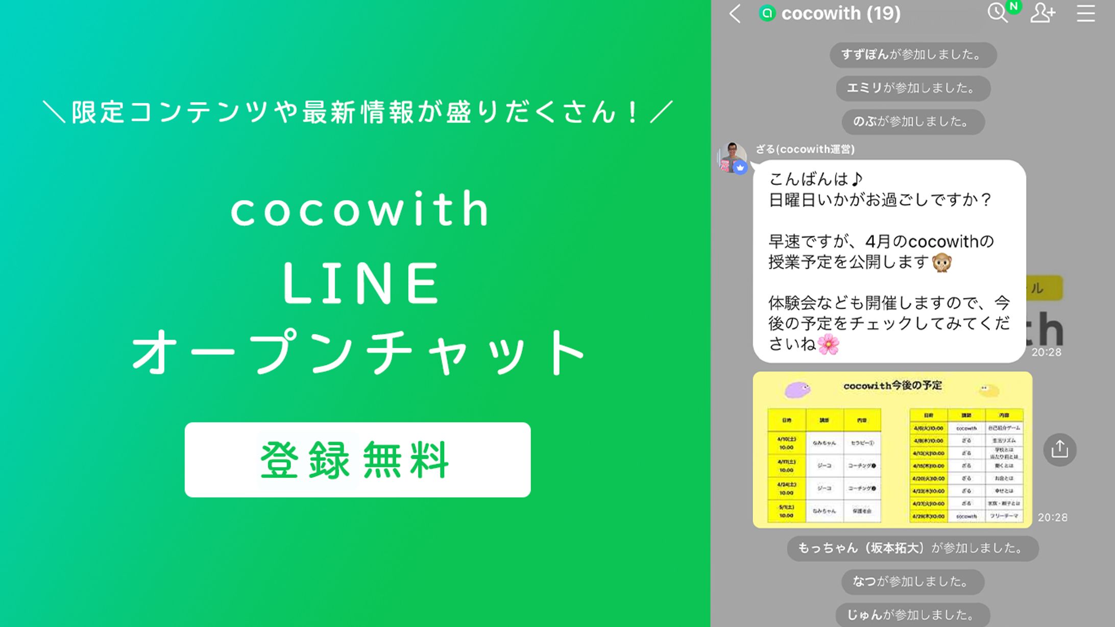 【cocowithさま】バナー-1