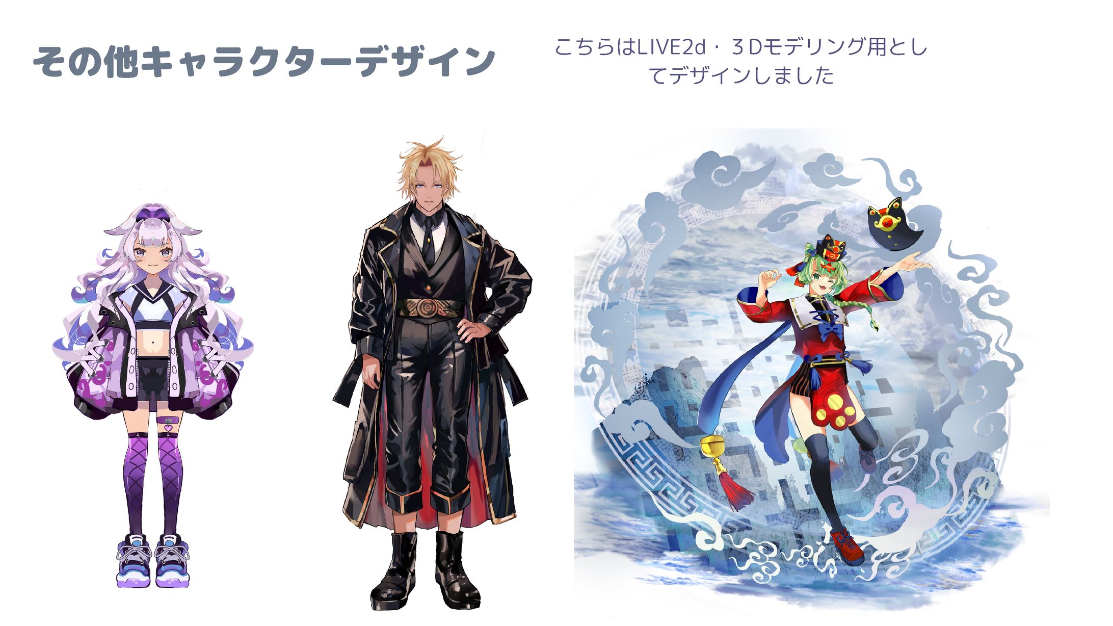 キャラクターデザイン