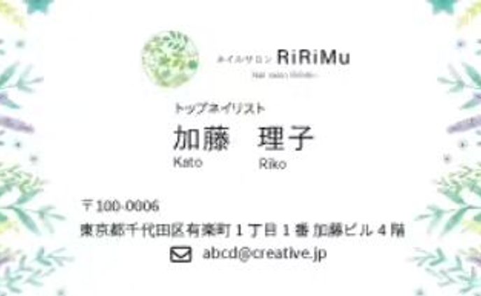 ⁡ネイルサロンのスタッフ名刺

グリーンとホワイトをメインにしたデザインで、明るく、ナチュラルな雰囲気のお店を想定

⁡⁡
⁡#ポートフォリオ #名刺デザイン #webデザイン#デザイナー  #ネイルサロン
