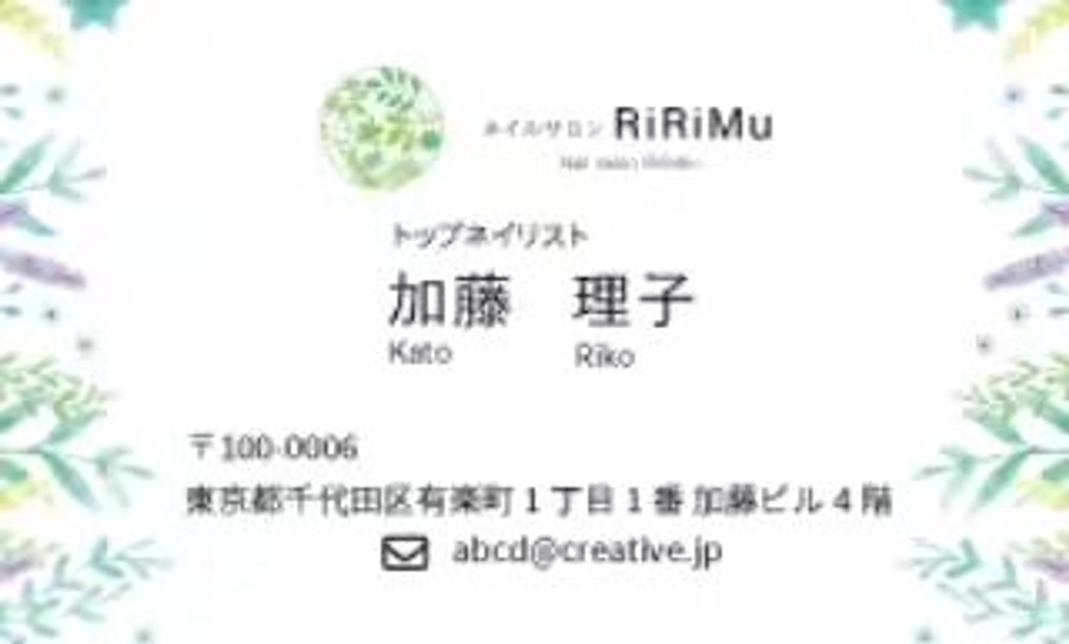 ⁡ネイルサロンのスタッフ名刺

グリーンとホワイトをメインにしたデザインで、明るく、ナチュラルな雰囲気のお店を想定

⁡⁡
⁡#ポートフォリオ #名刺デザイン #webデザイン#デザイナー  #ネイルサロン-1