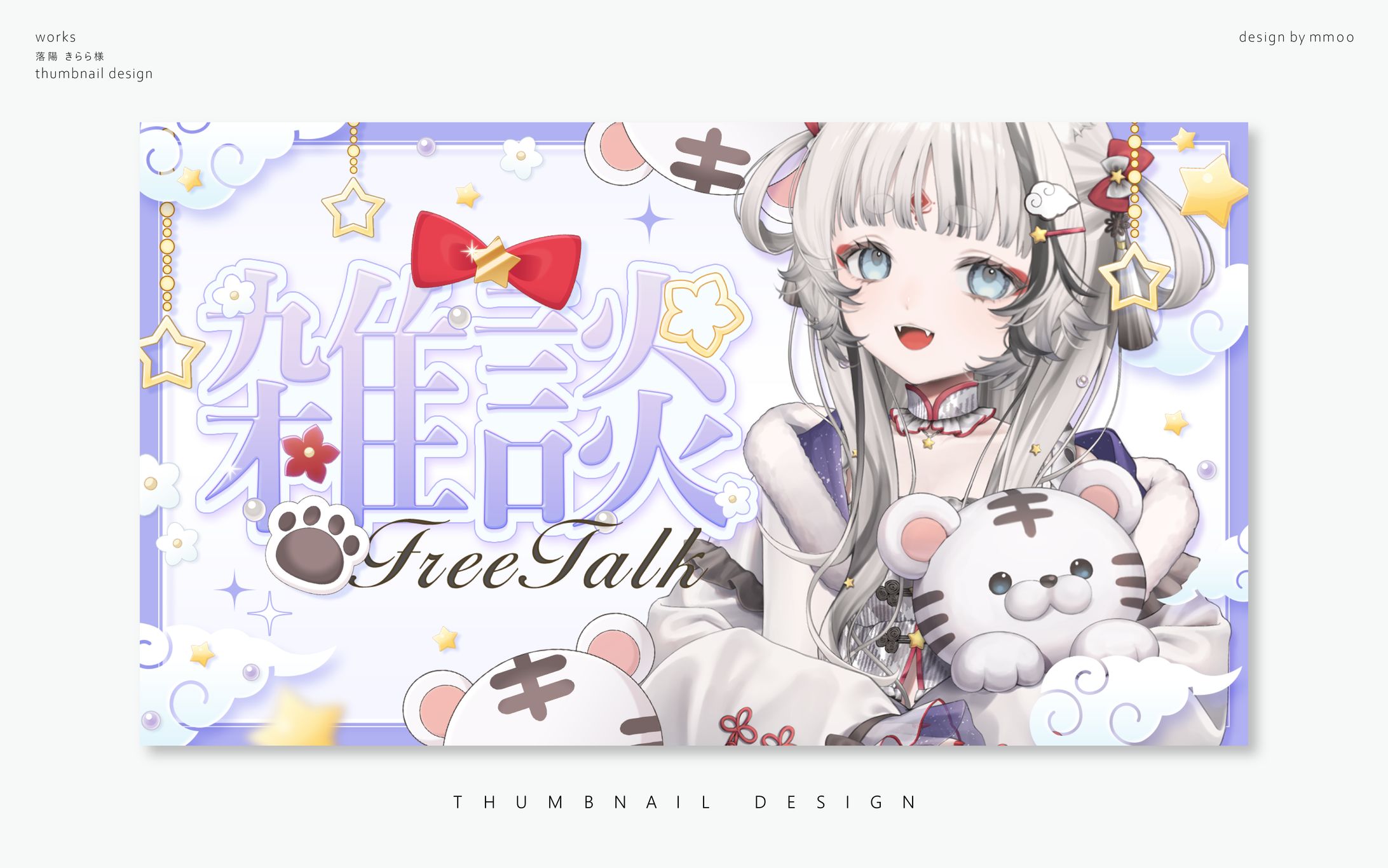 落陽きらら様  サムネイルデザイン-1