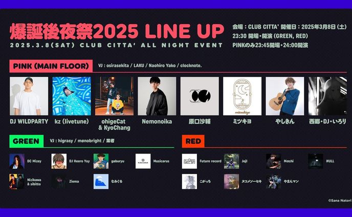 【VJ】爆誕後夜祭2025