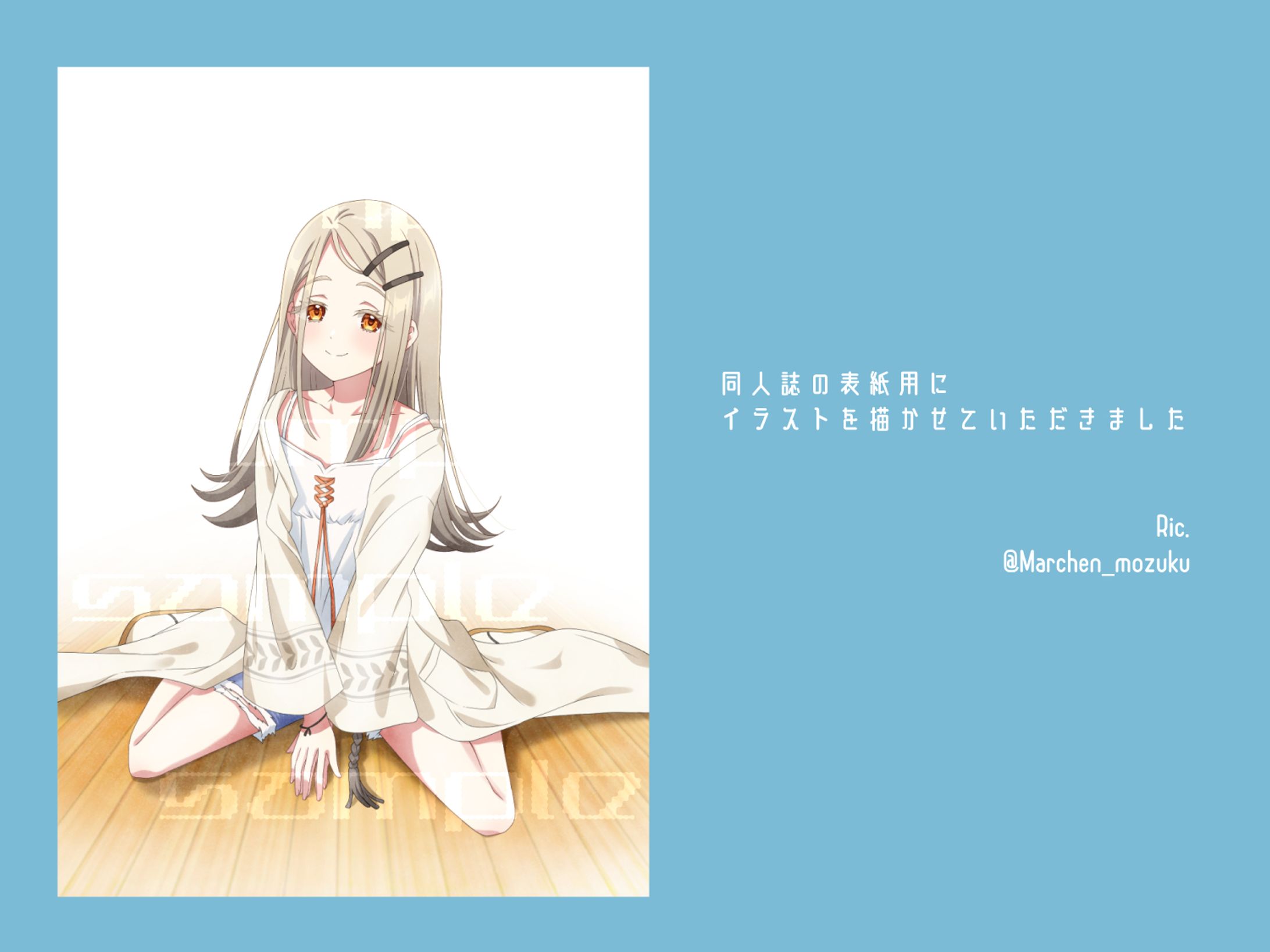 【個人様】同人誌の表紙-1