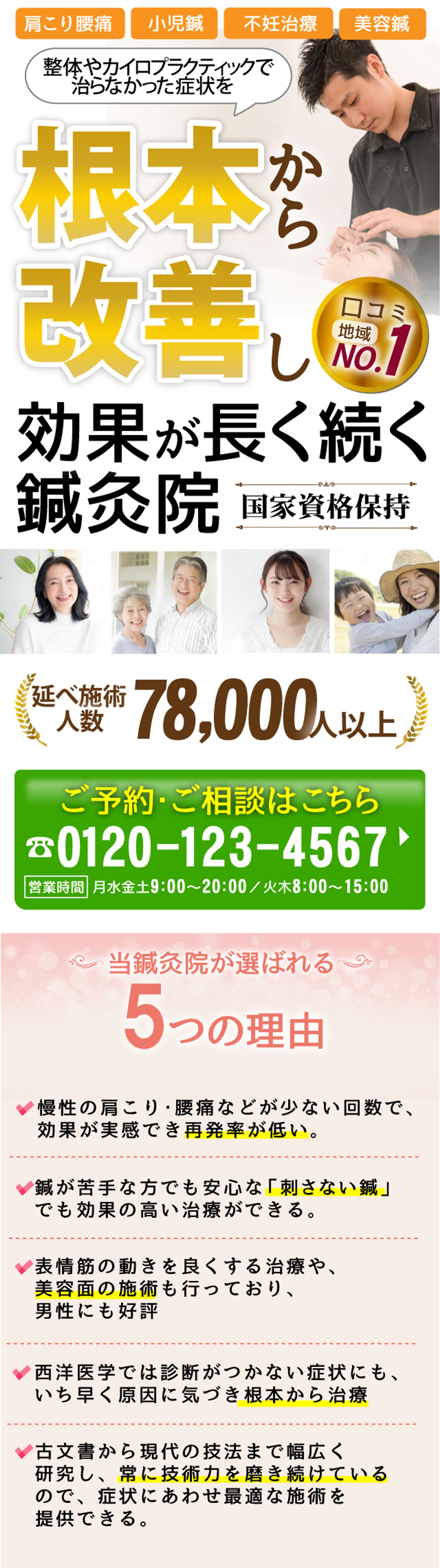鍼灸院ページ-1