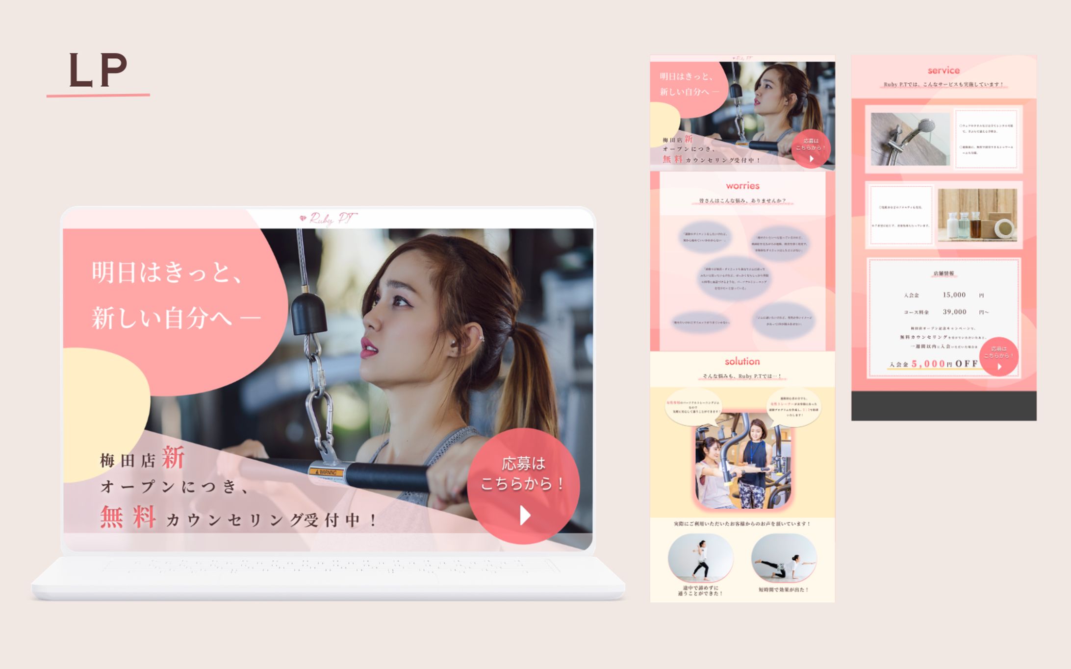 【HerTech架空案件】_ 女性専用パーソナルトレーニングジムのLP-1