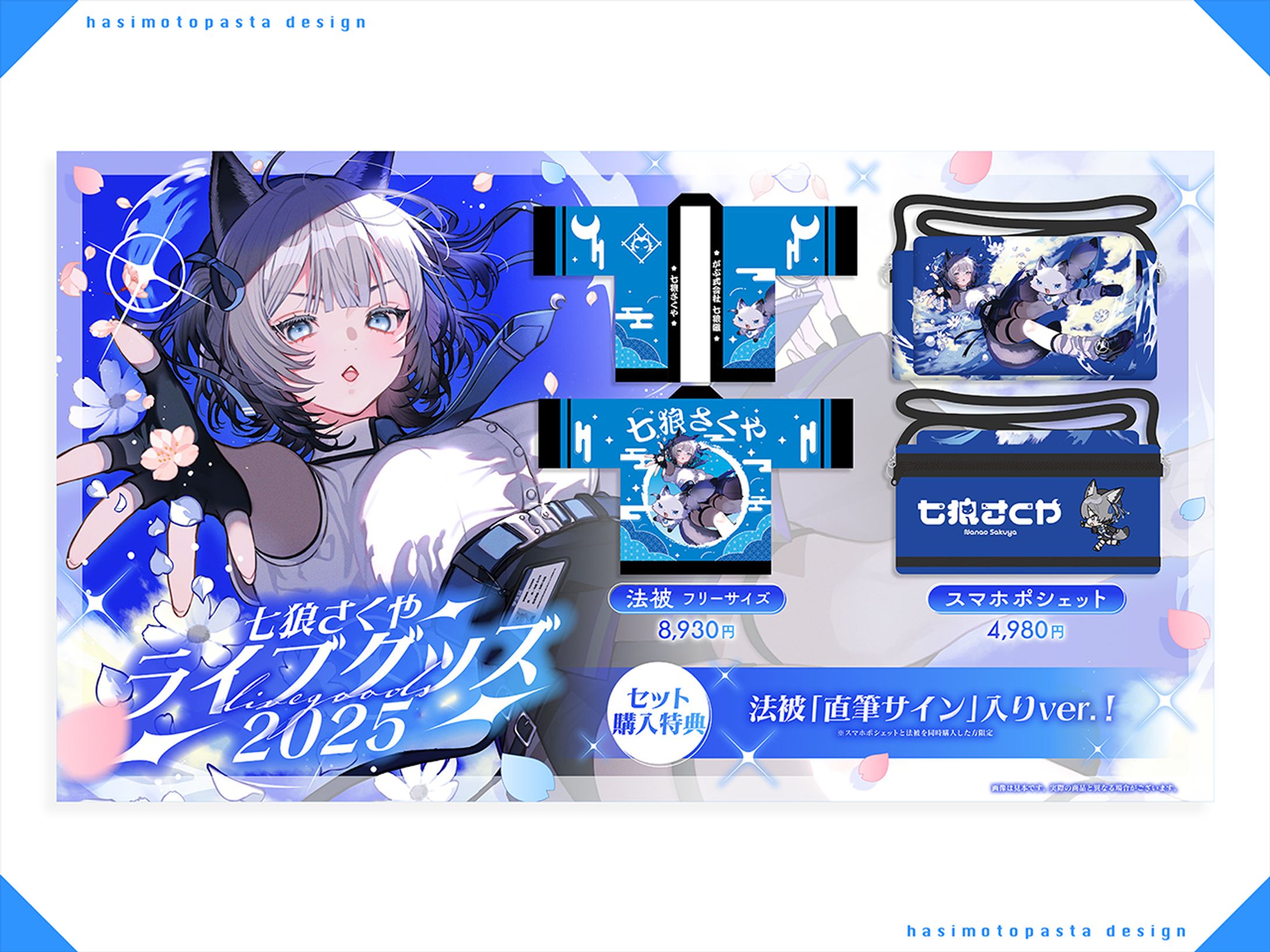 七狼さくや様 ライブグッズお品書き-1