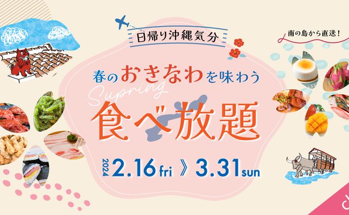 食べ放題バナー