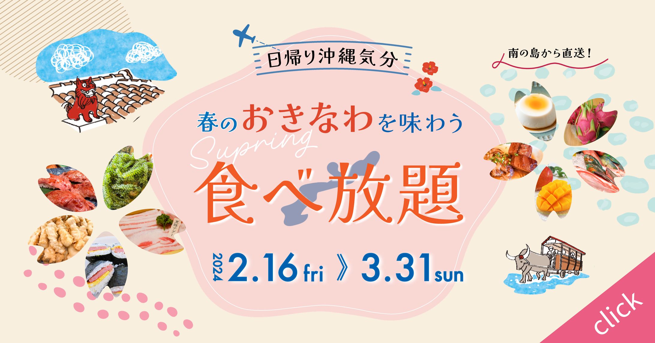 食べ放題バナー-1