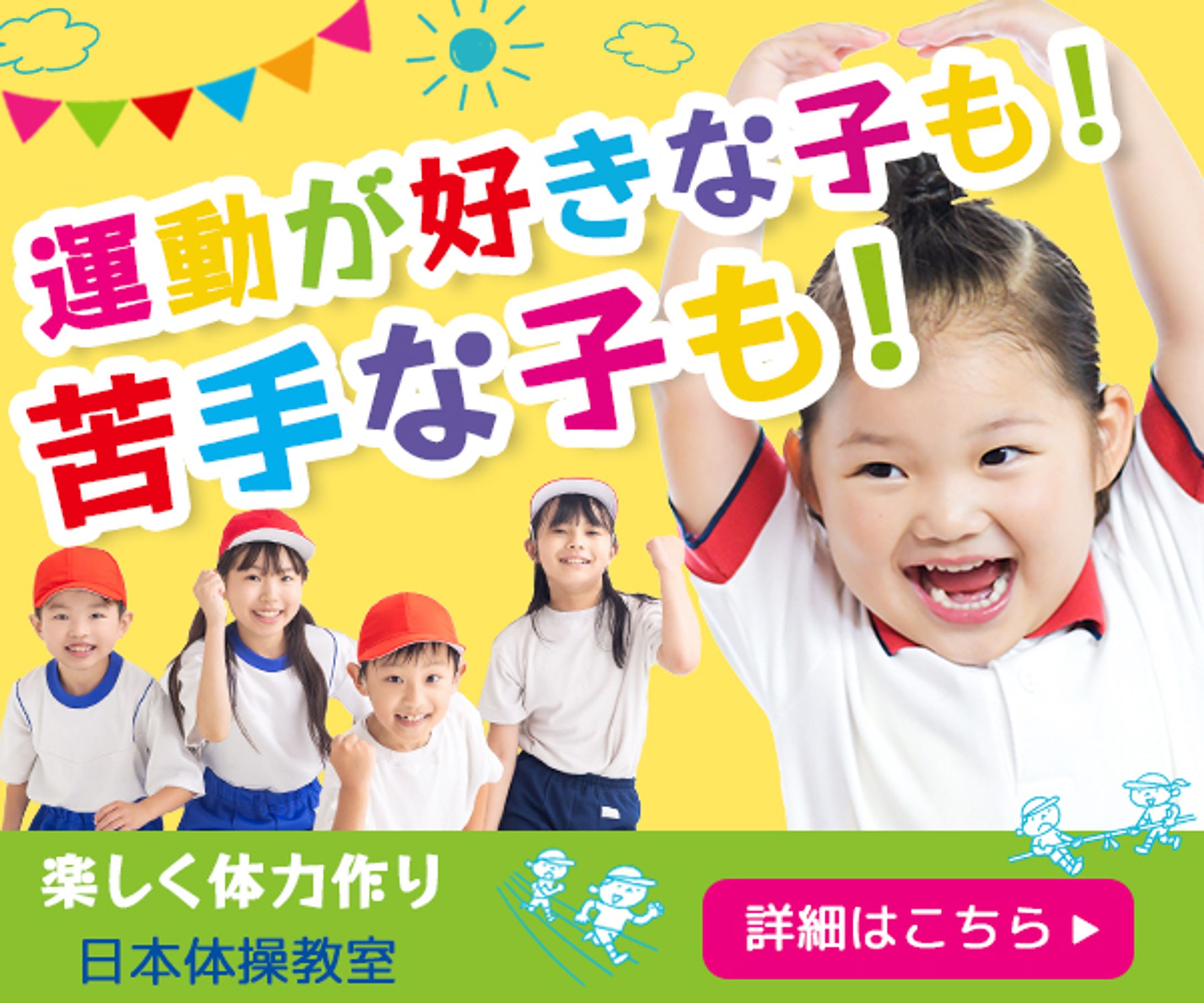 【バナー】体操教室バナー-1