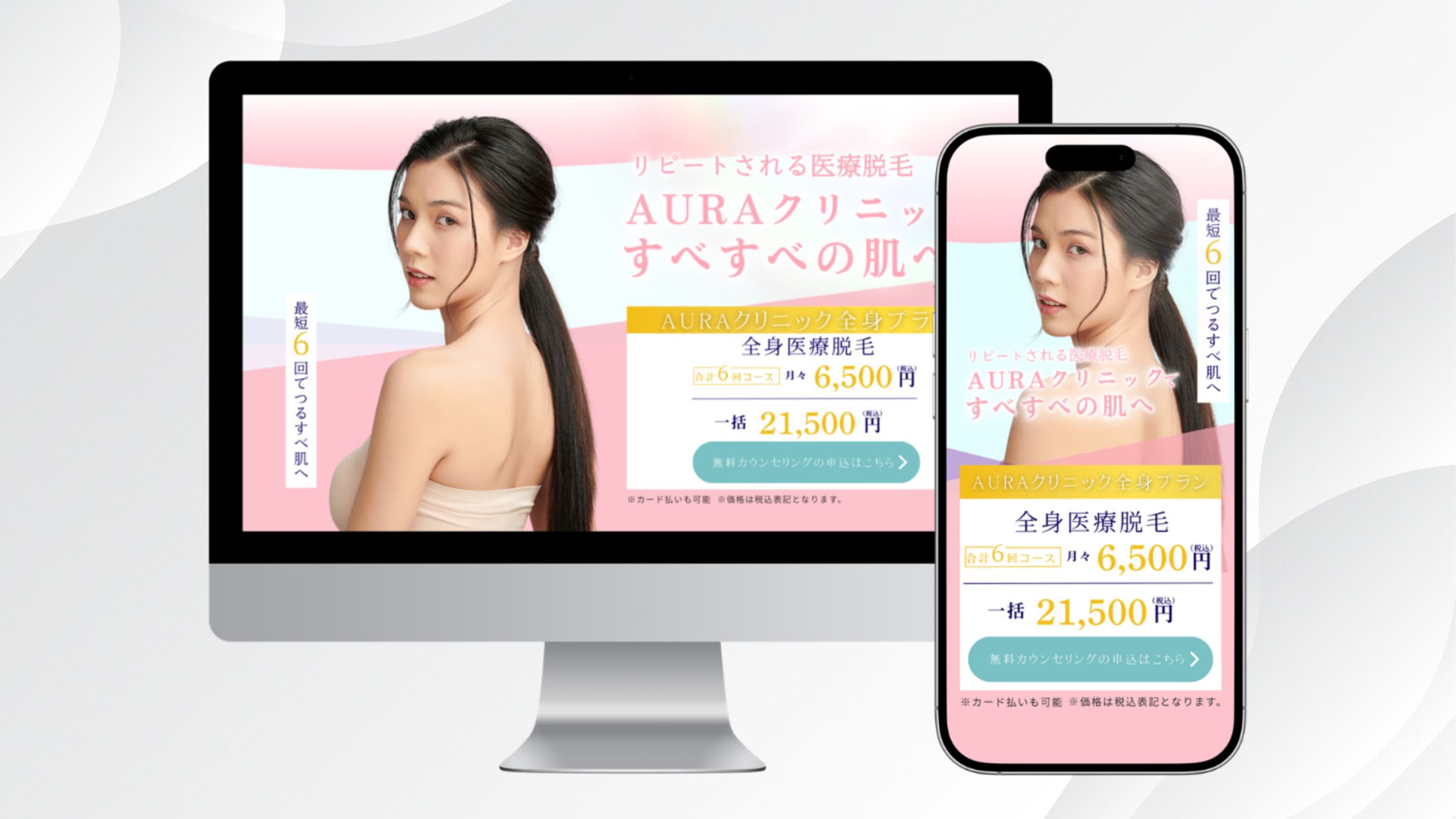 医療脱毛　LP（ランディングページ）ファーストビュー-1