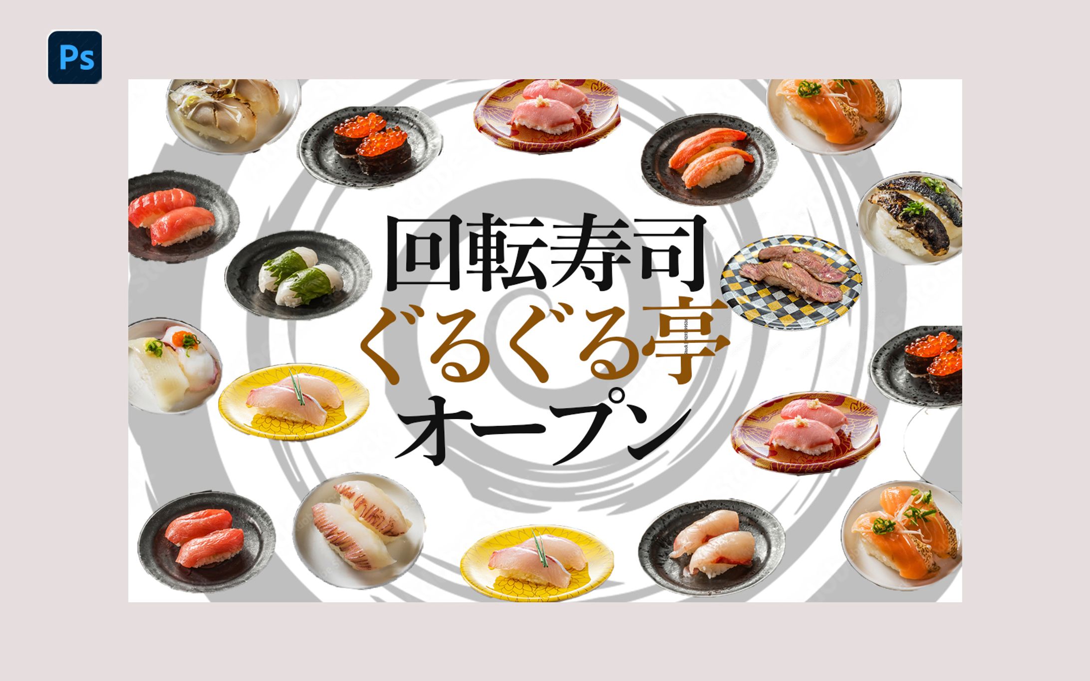 回転ずし　広告バナー-1