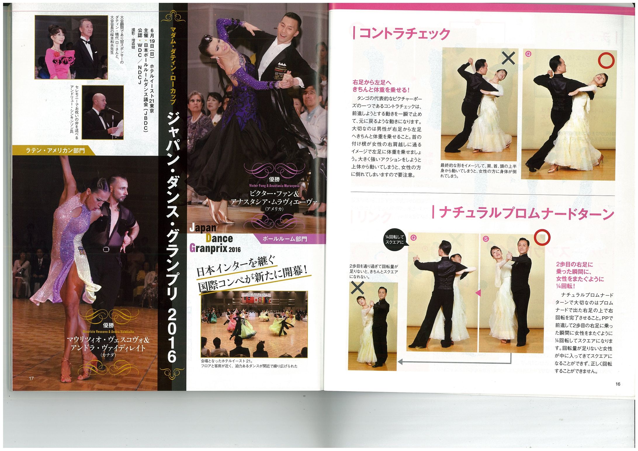 月刊ダンスビュウ・競技会-1