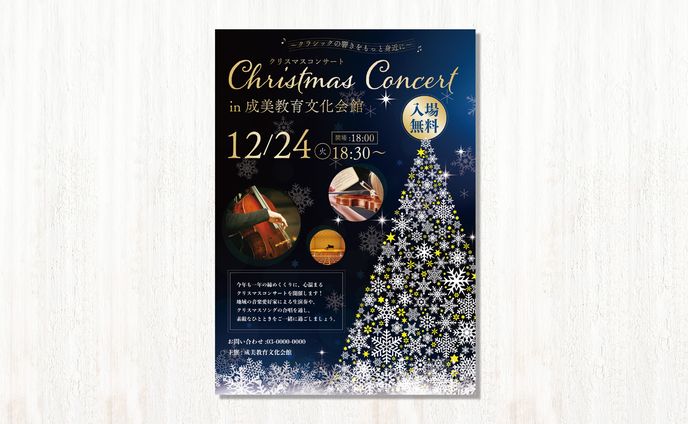 【チラシ】クリスマスコンサート