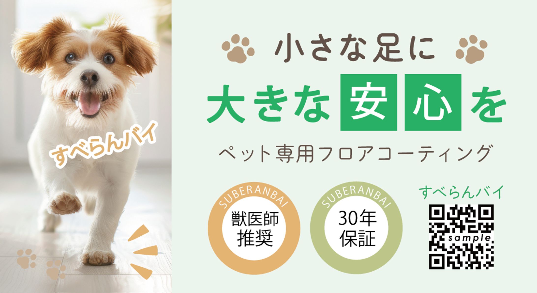 ペット専用フロアコーティング-1