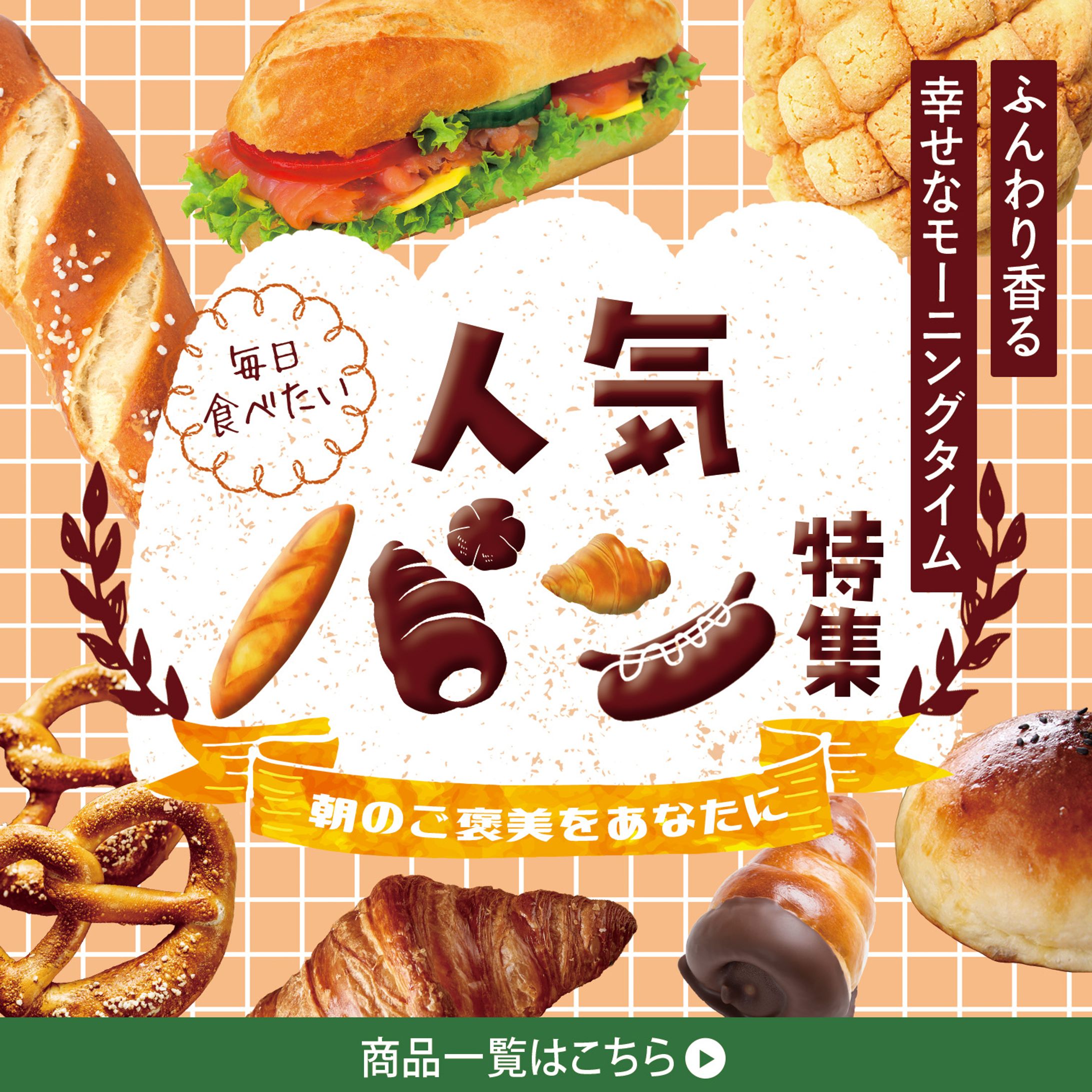 バナー：パン特集-1