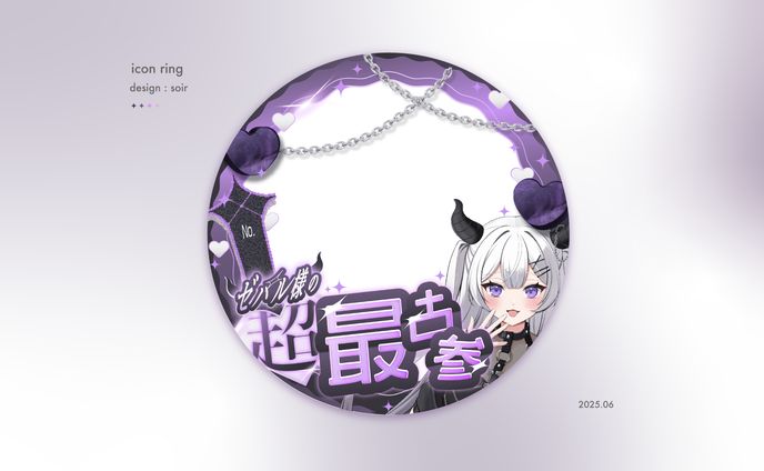 [icon ring] 彼方ぜパル様 / 25.06