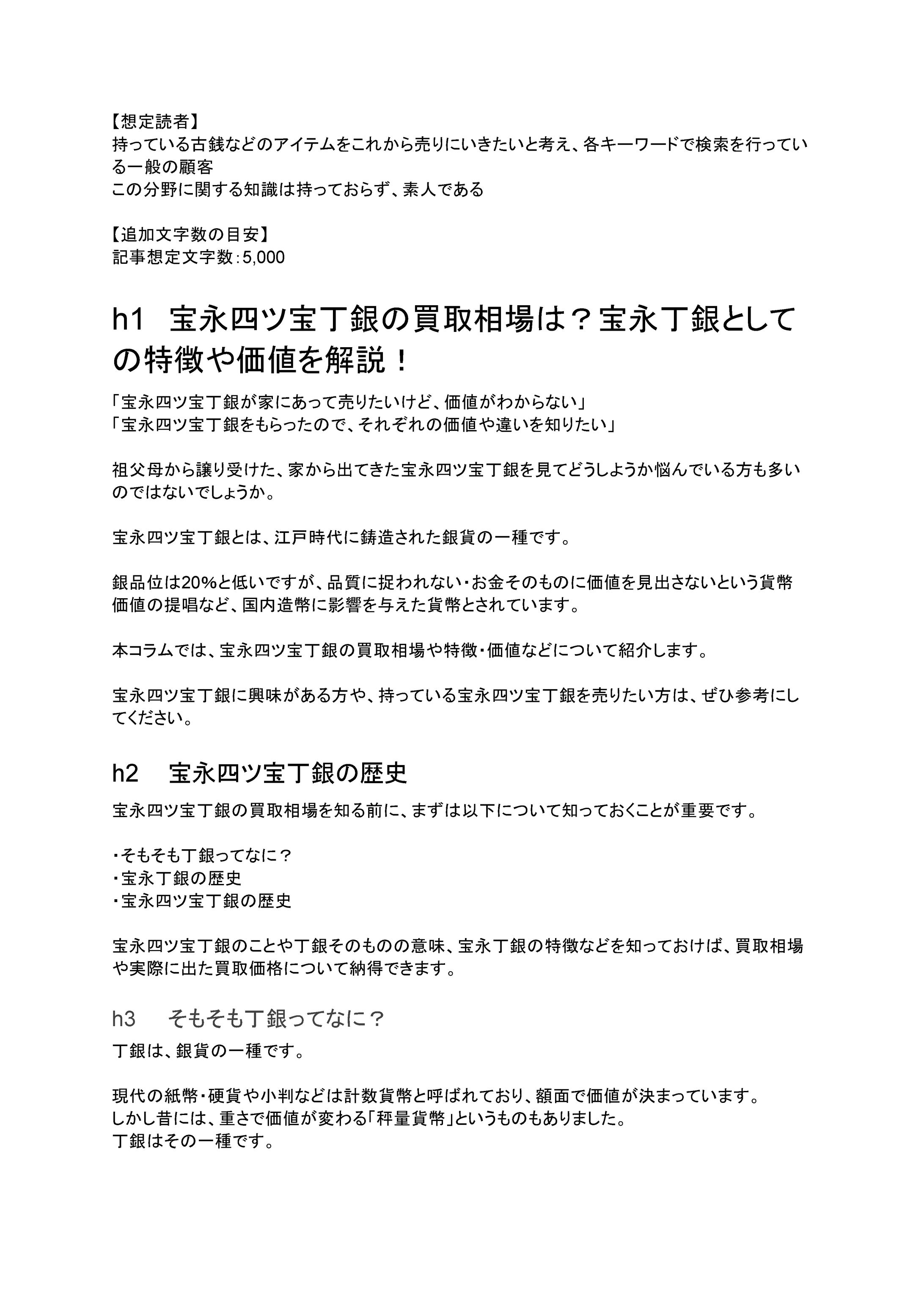 宝永四ツ宝丁銀の買取相場は？宝永丁銀としての特徴や価値を解説！