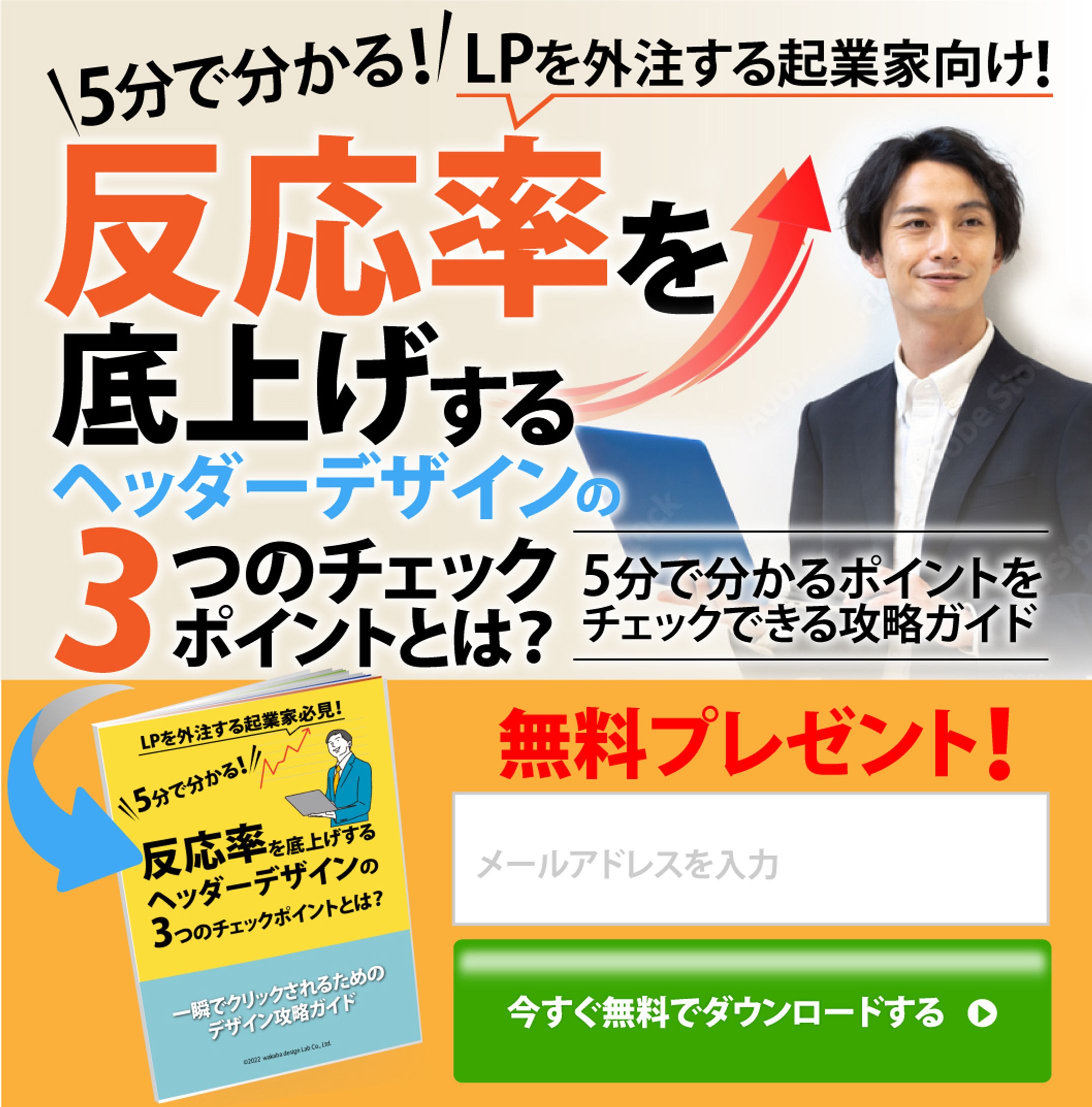 ヘッダーデザインオプトインページ-1