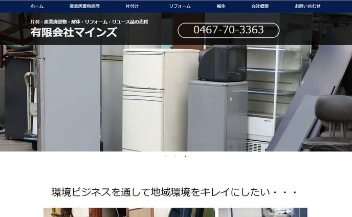 片付け業者様　WEBサイト
