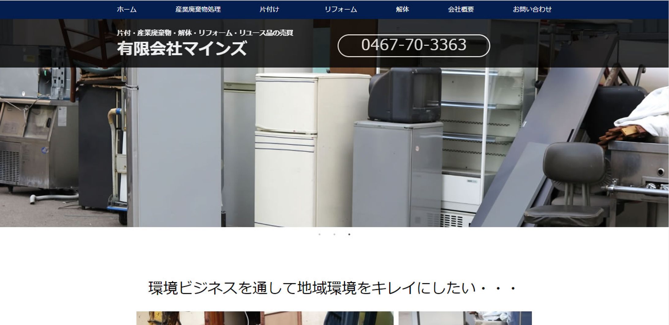片付け業者様　WEBサイト-1