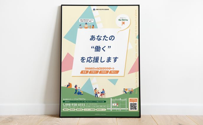 就労支援ポスター / パンフレット