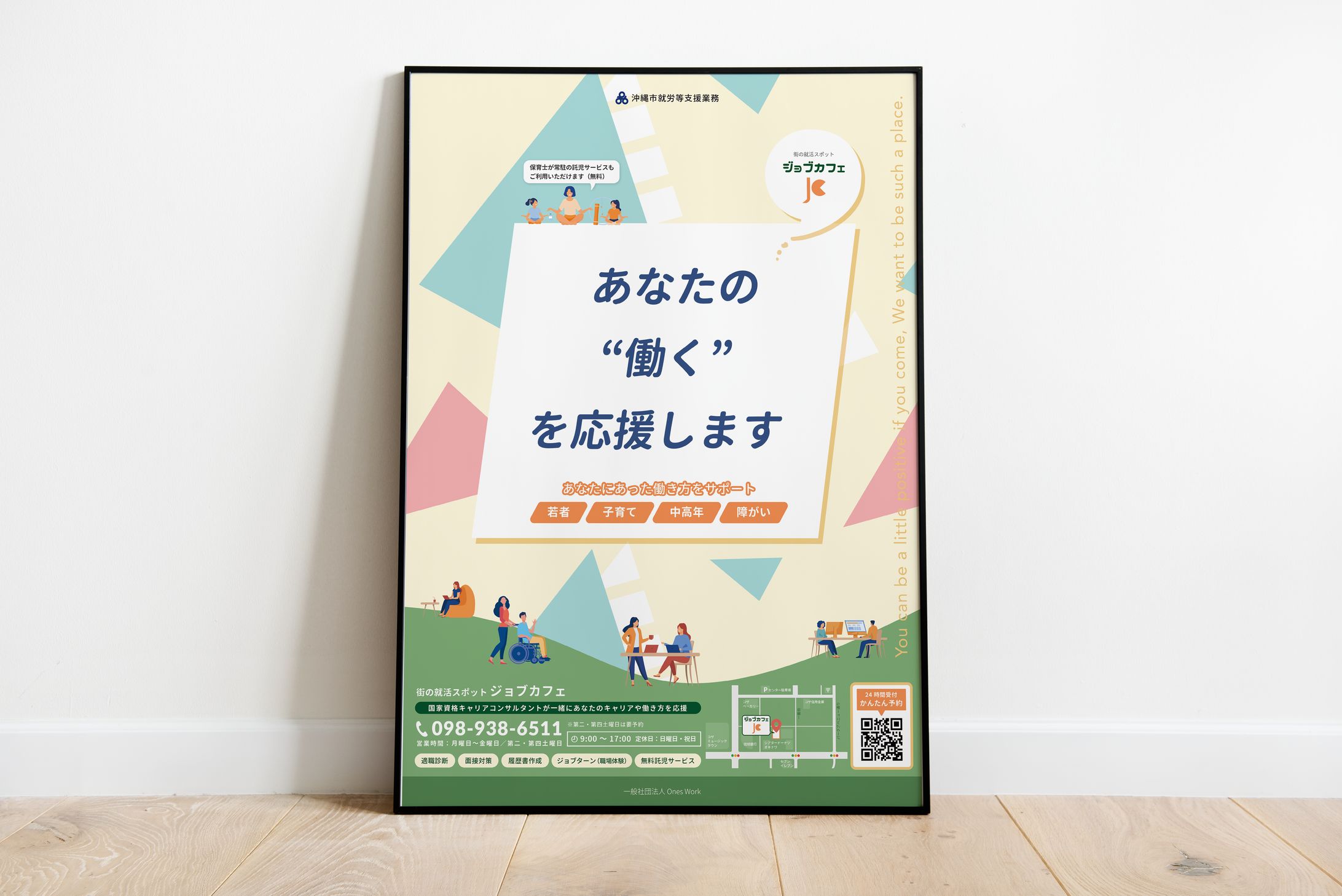 就労支援ポスター / パンフレット-1