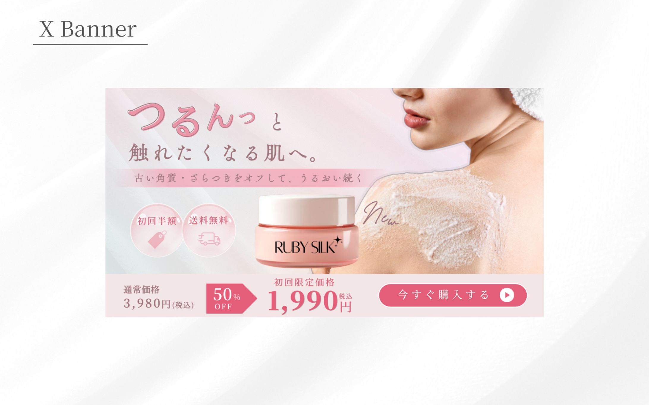 【HerTech 架空案件】ボディスクラブバナー-1