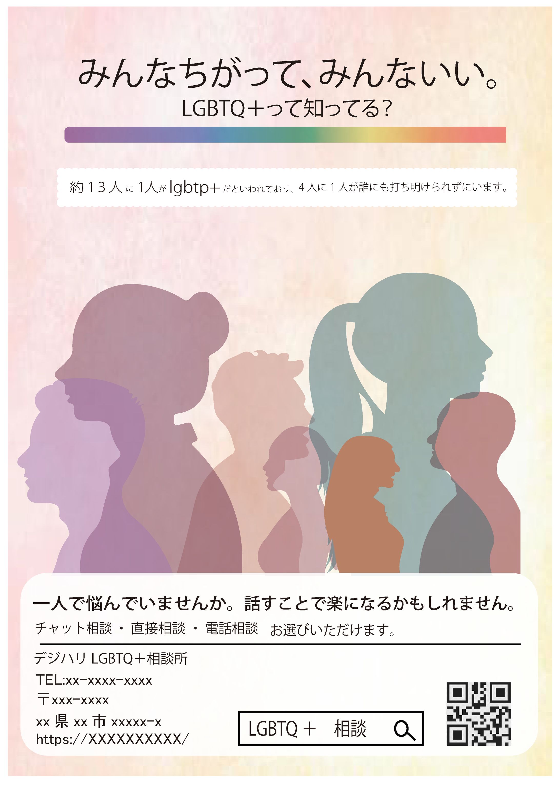 （架空）LGBTQ +ポスター-1