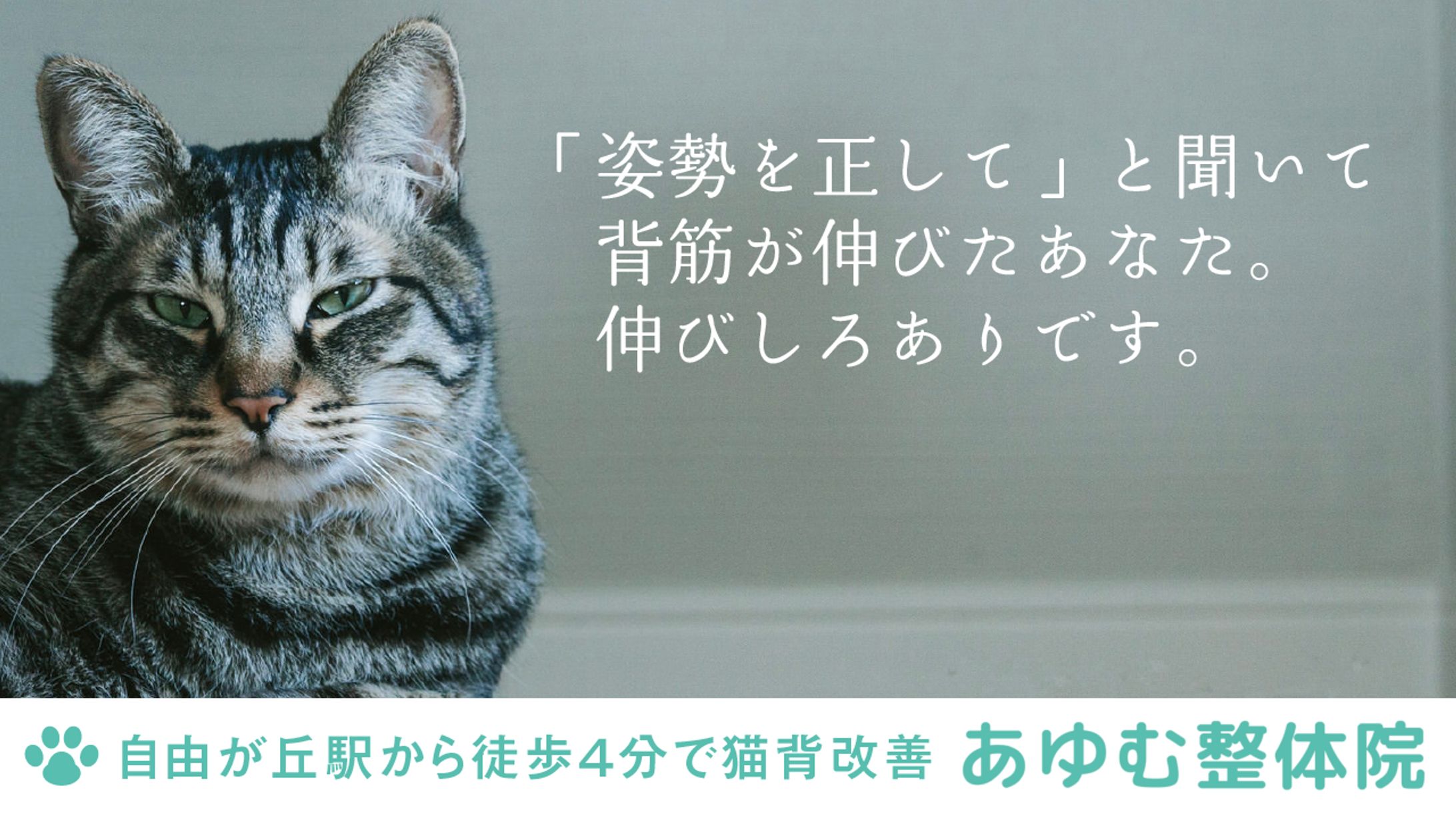 【コピー】あゆむ整体院 様-1