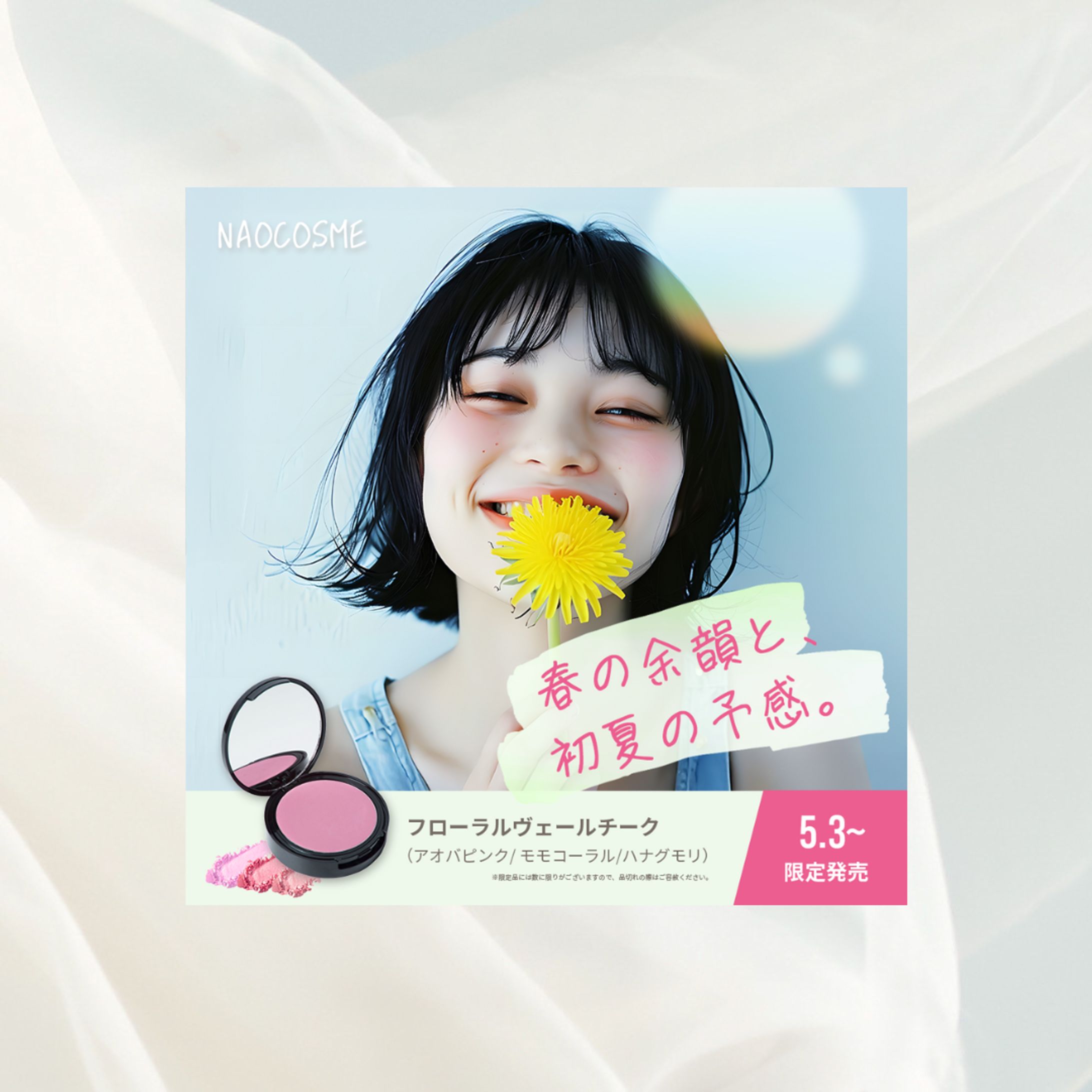 春コスメ　バナー-1