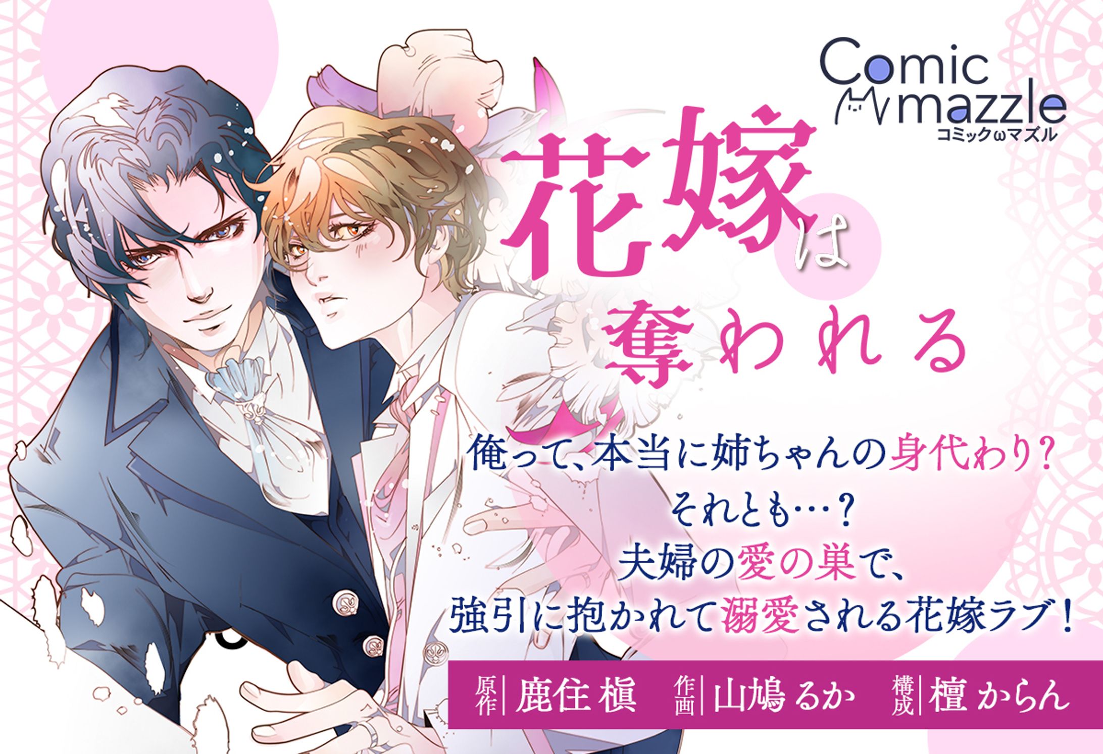 「花嫁は奪われる」の特製クオカードプレゼントキャンペーン-1