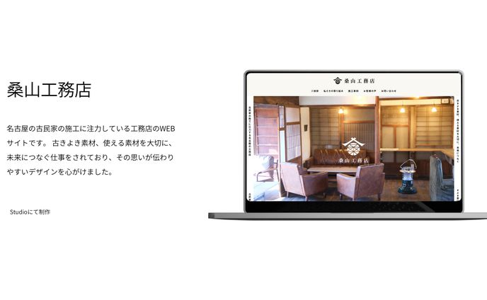 桑山工務店