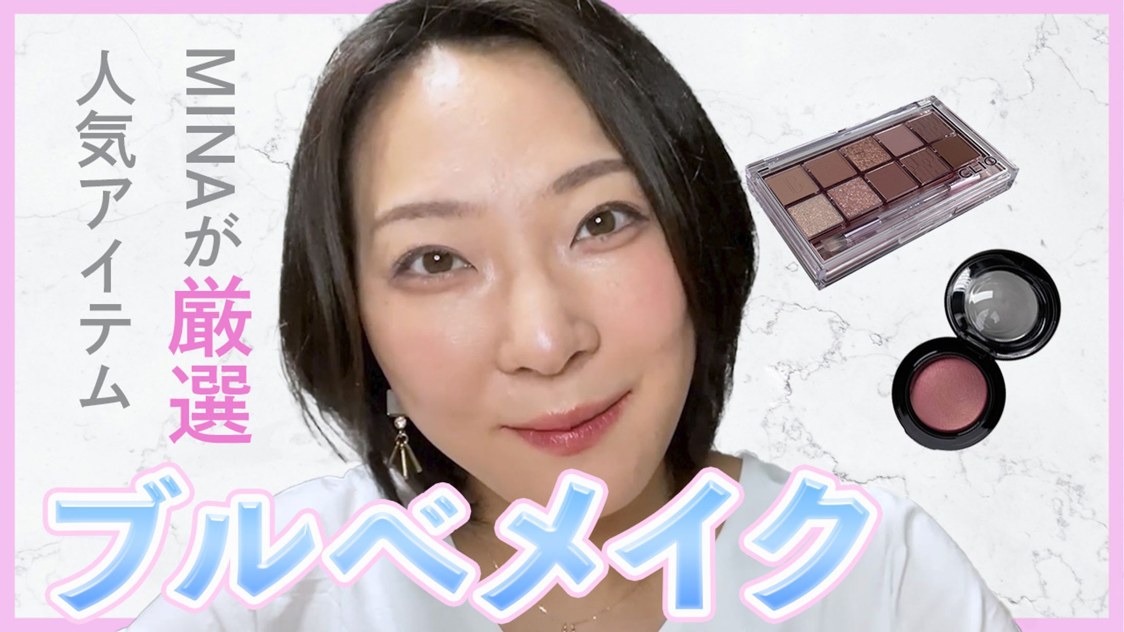 サムネイル【コスメ系】-1