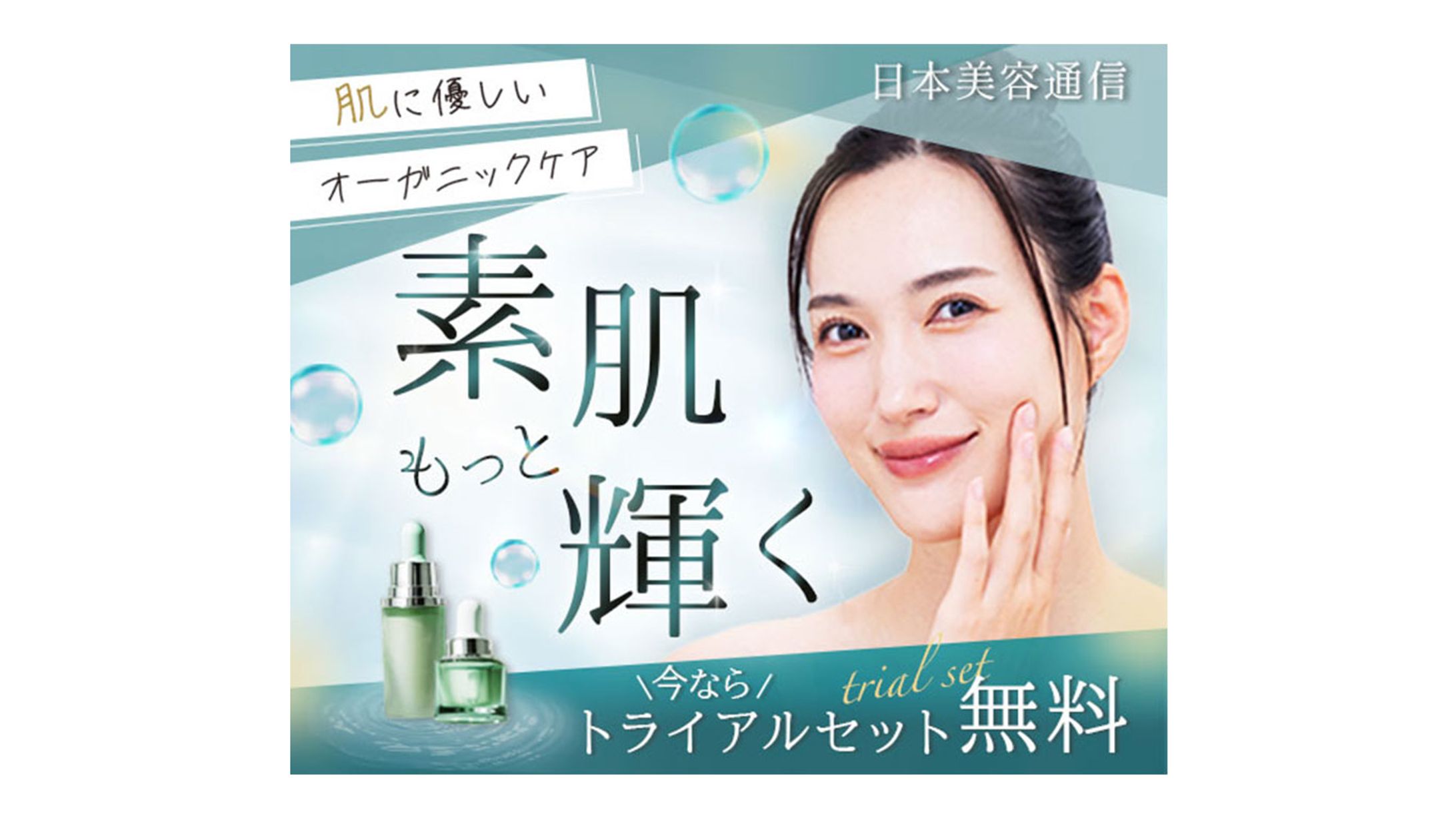 スキンケアブランドのキャンペーン -1