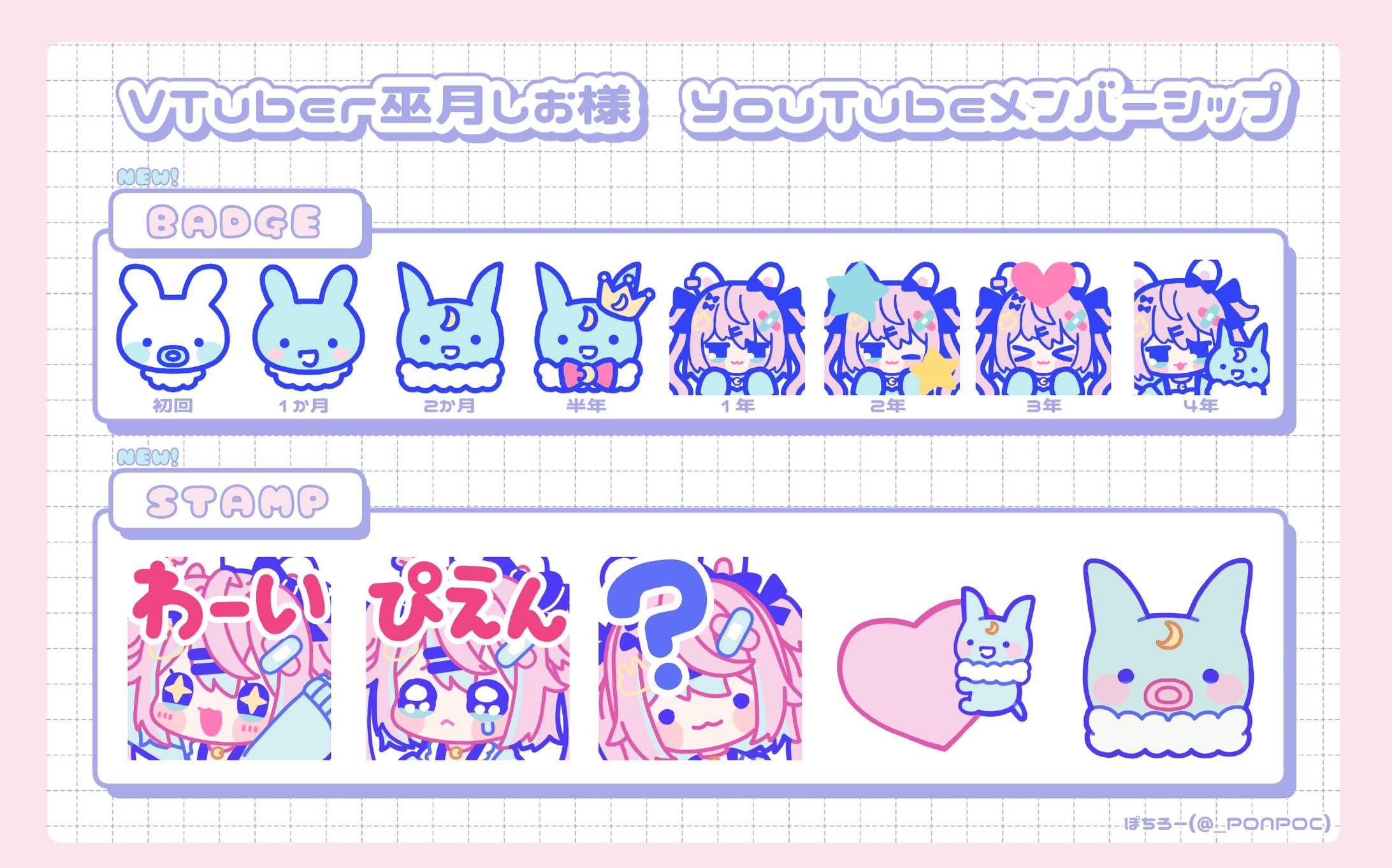 【お仕事】VTuber 巫月しお様　バッジ・スタンプ-1