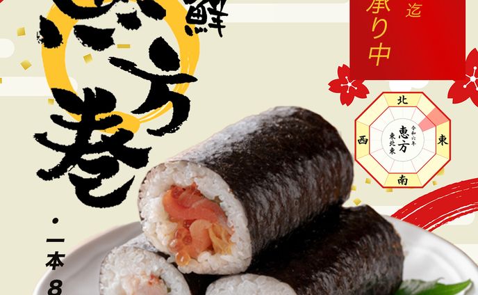 節分