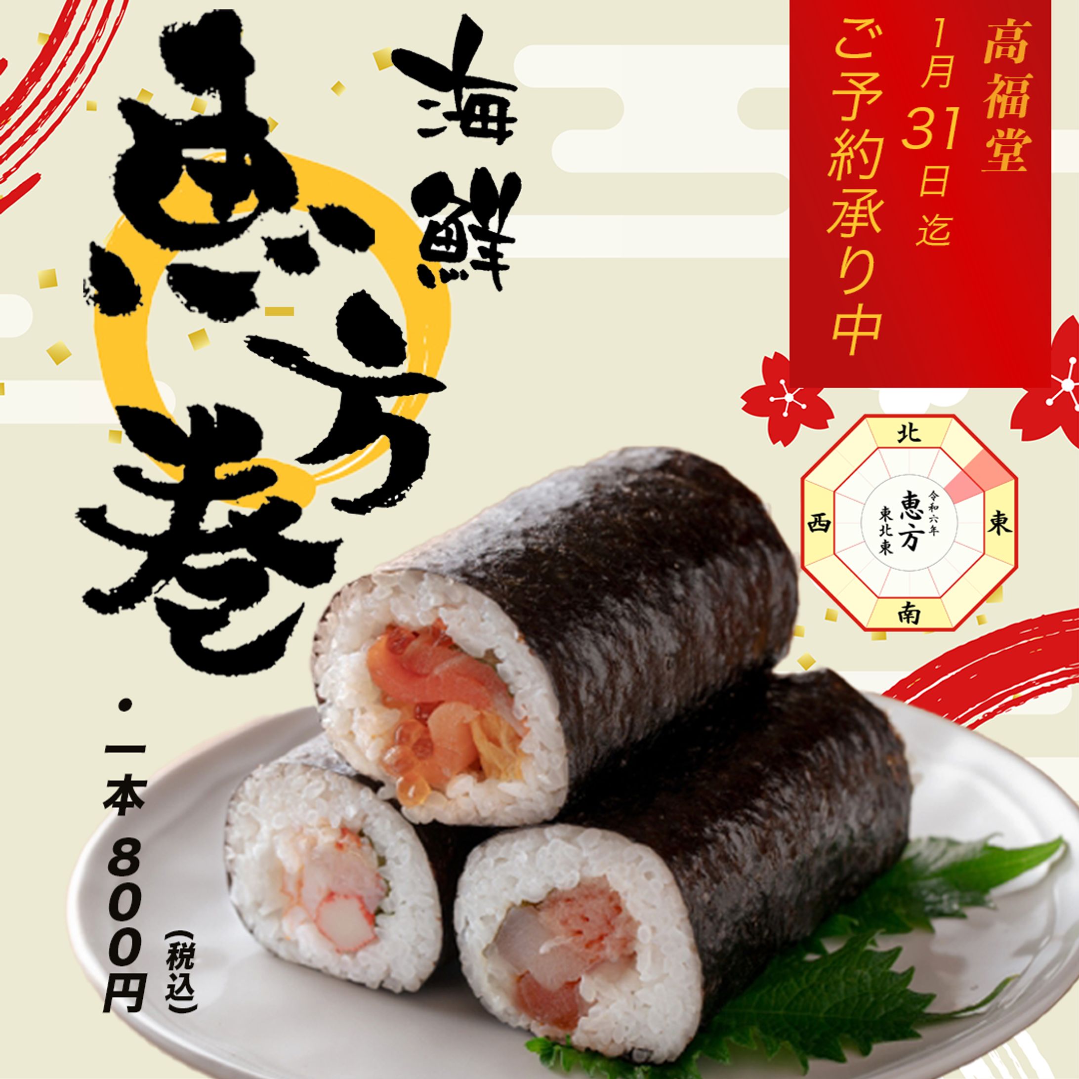 節分-1