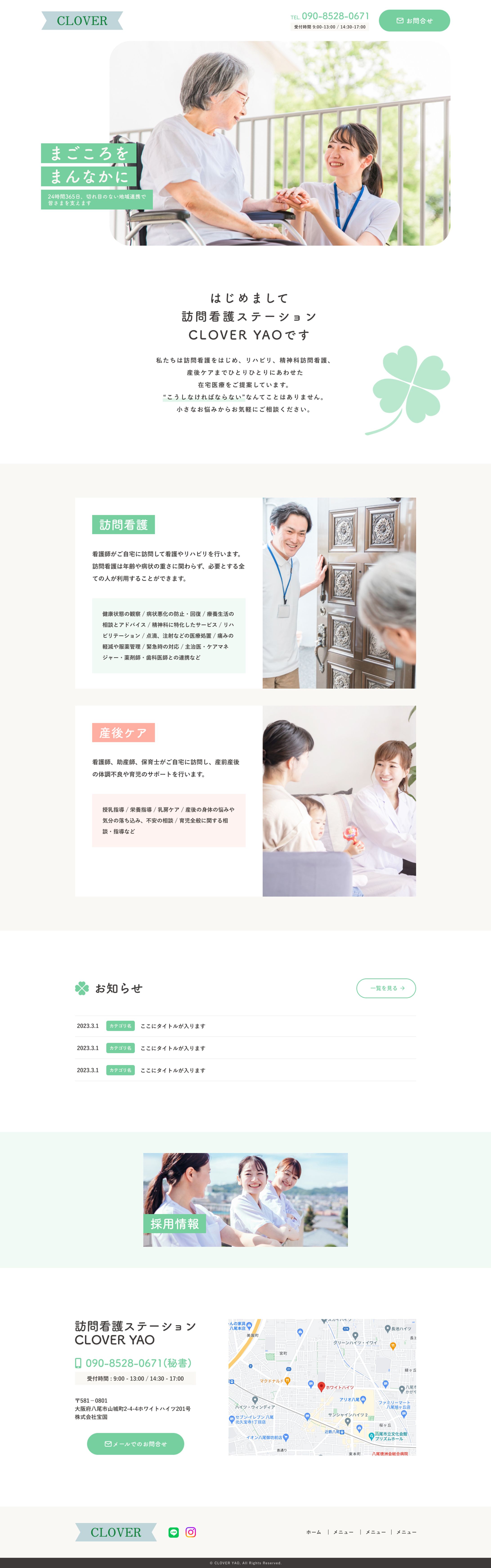 デザインカンプ制作┊訪問看護CLOVER様-1