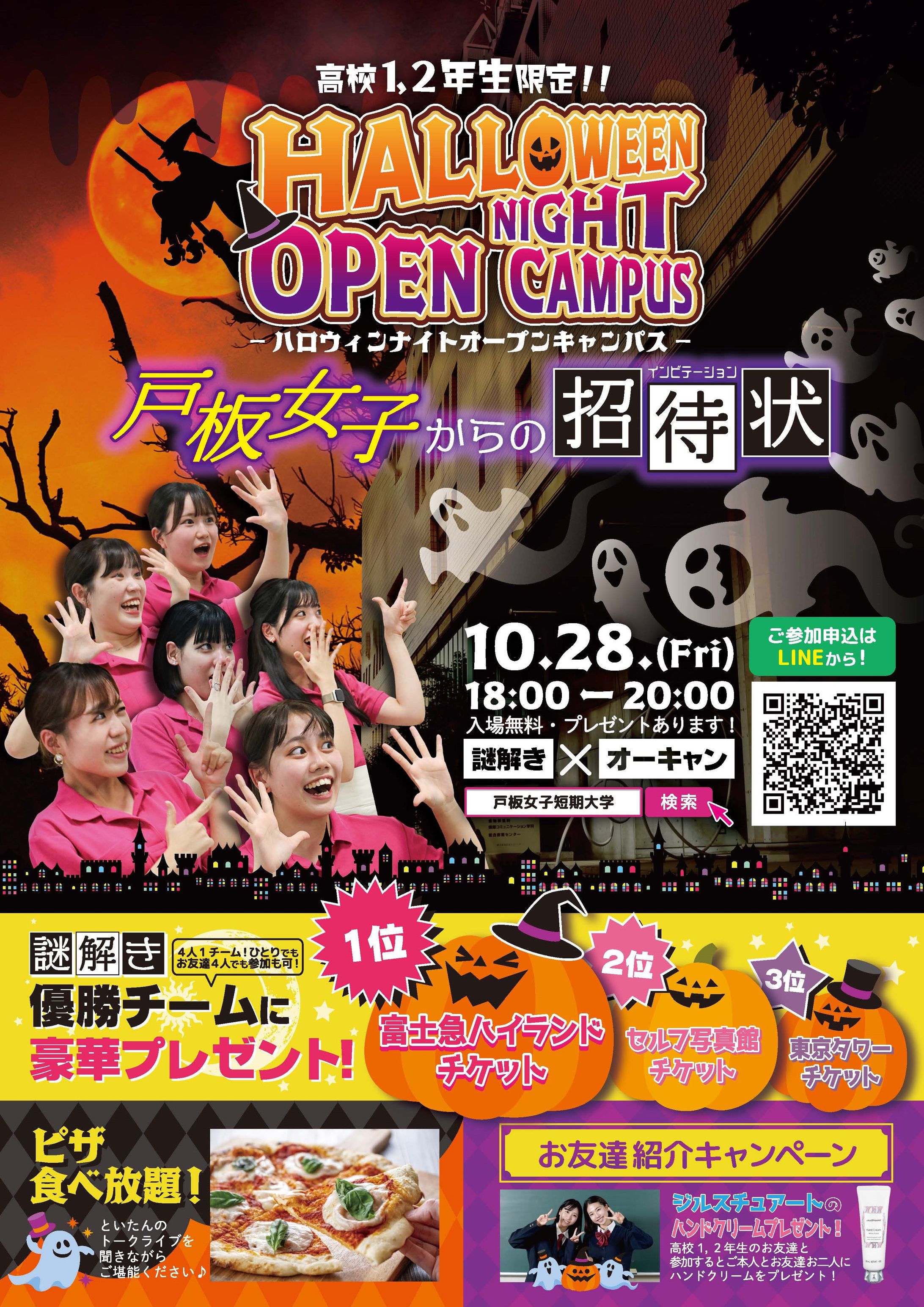 【チラシ・印刷】ハロウィンイベント-1