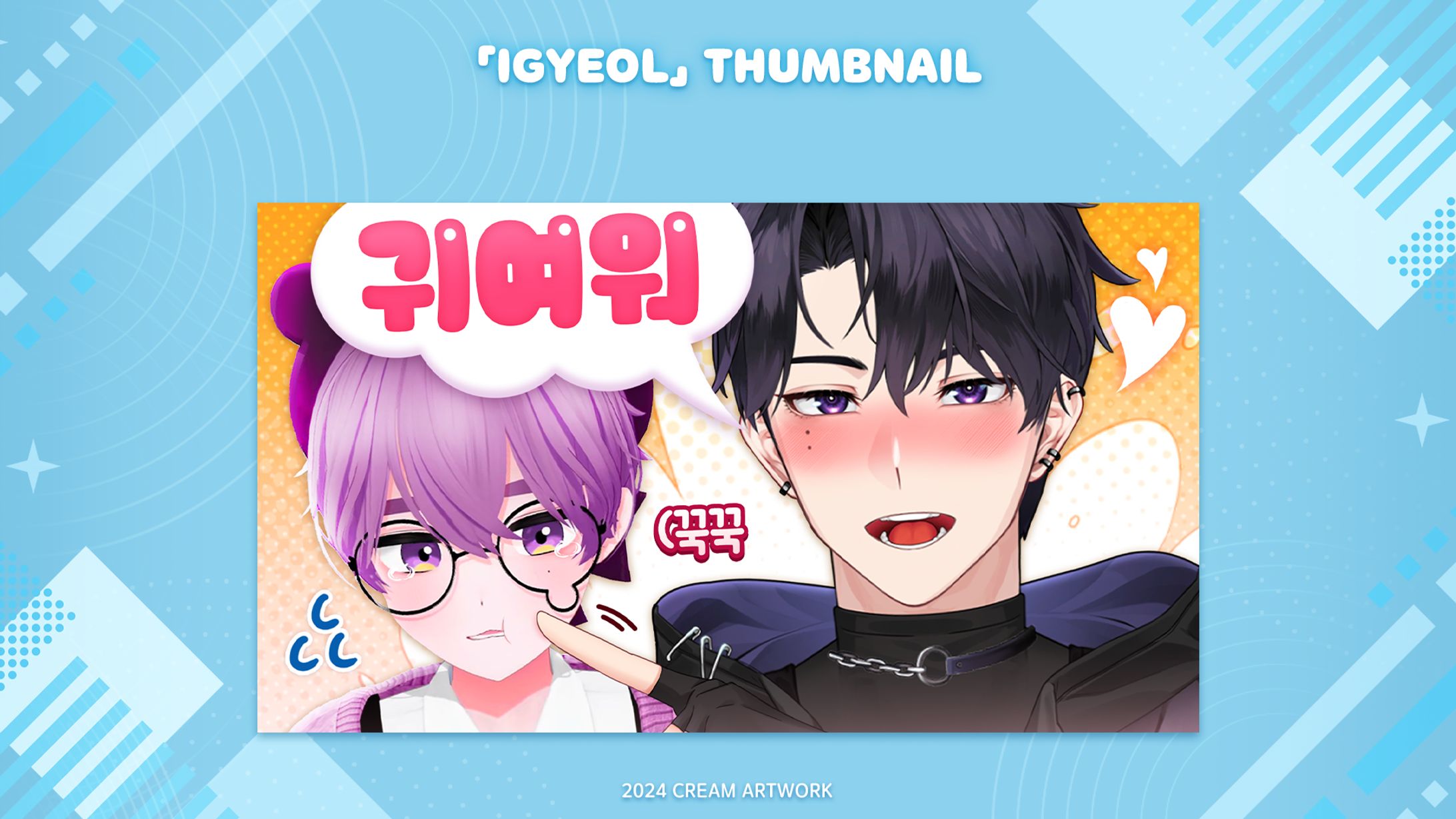 【Igyeol】✦ Thumbnail-1