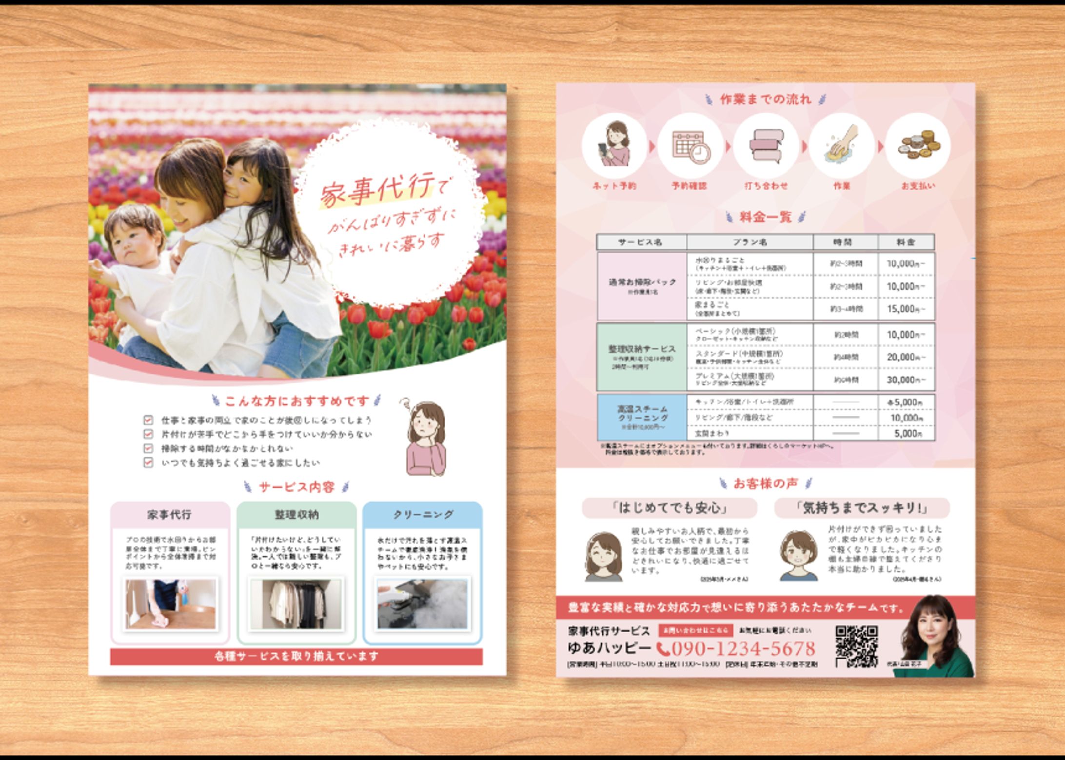 【実案件】A4両面チラシ-1