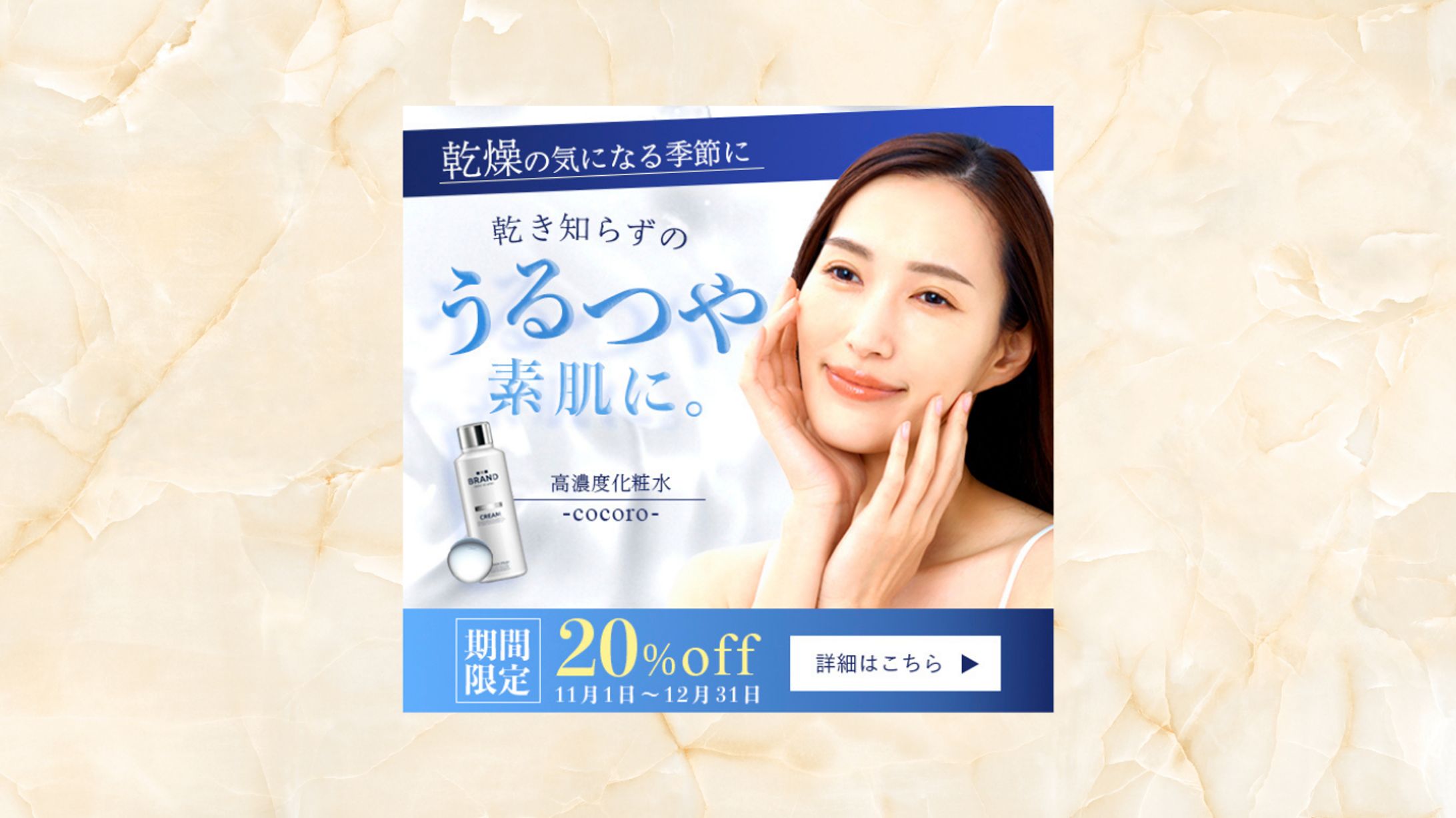 バナー｜高濃度化粧水-1