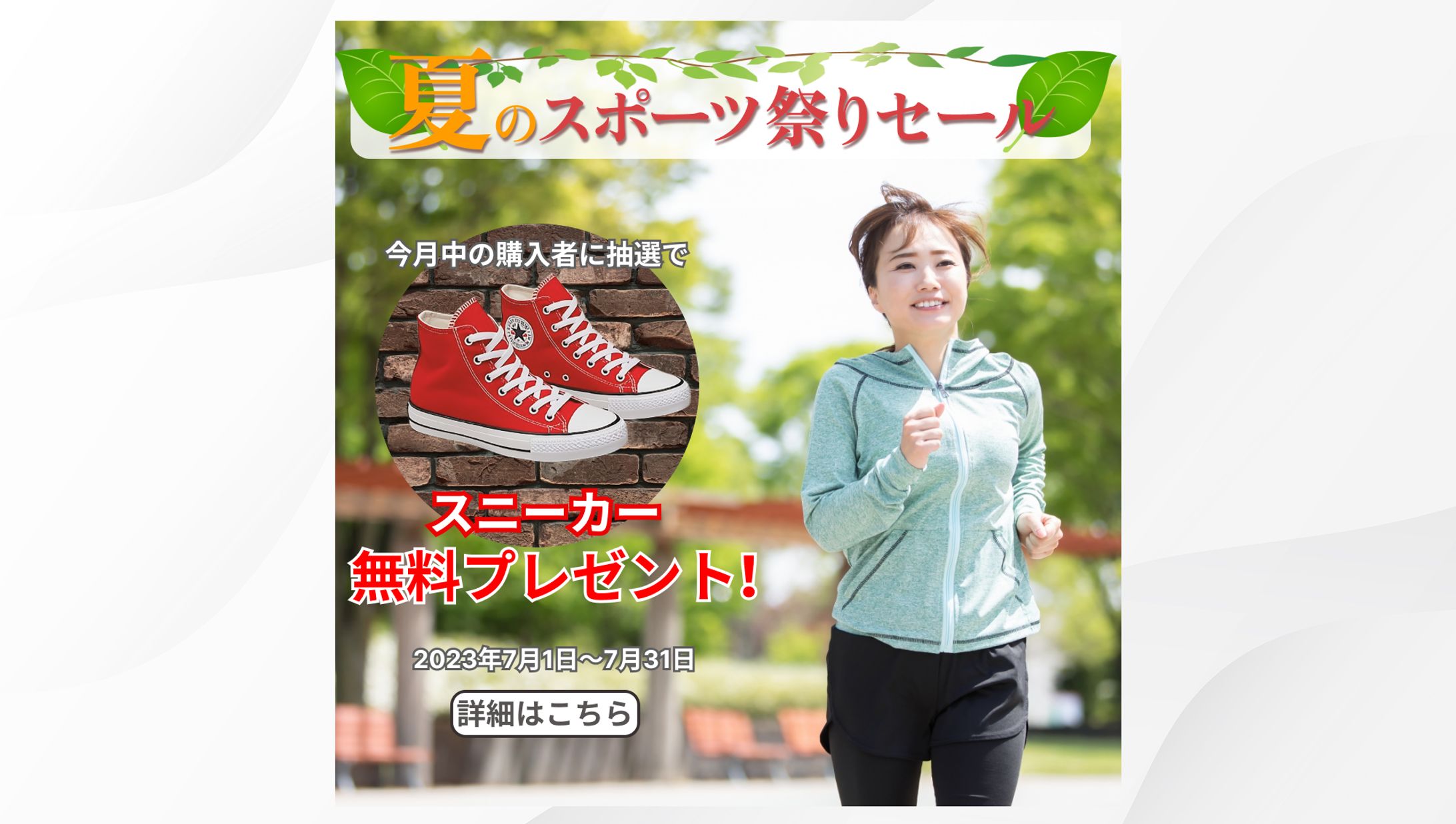 スニーカー店　バナー-1