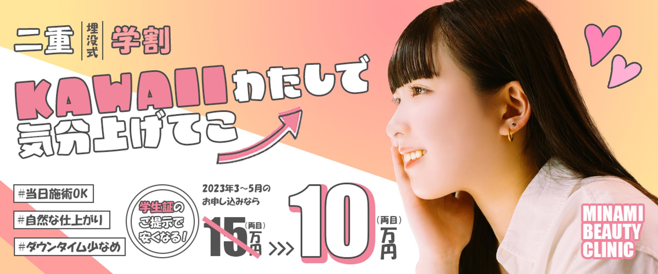 美容クリニック バナー-1