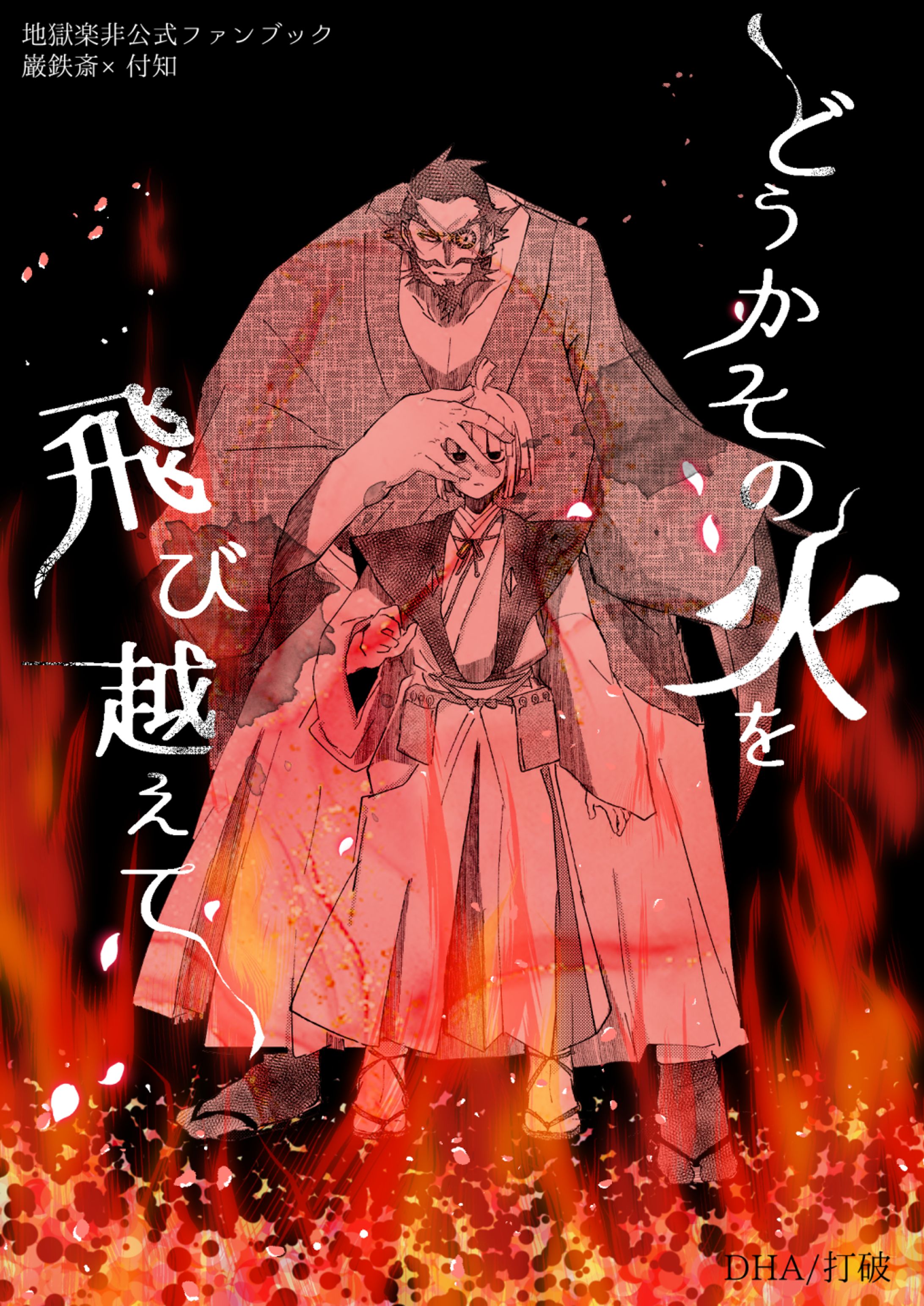 同人誌デザイン練習④-1