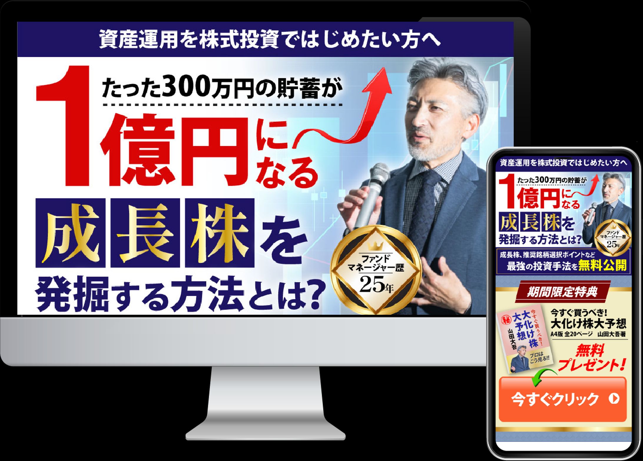 【LP】株式投資オプトイン-1