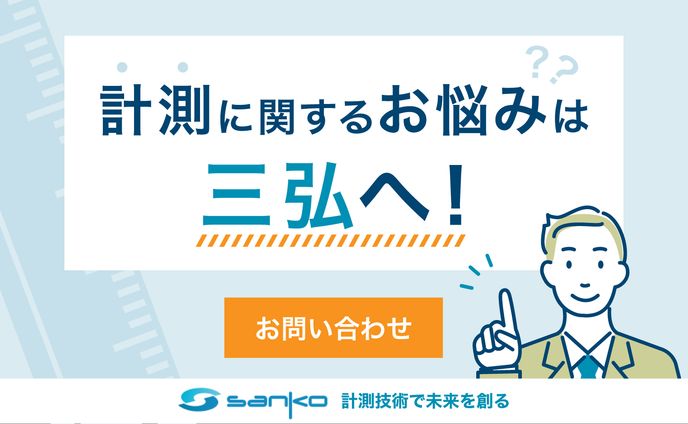 計測コム　バナー