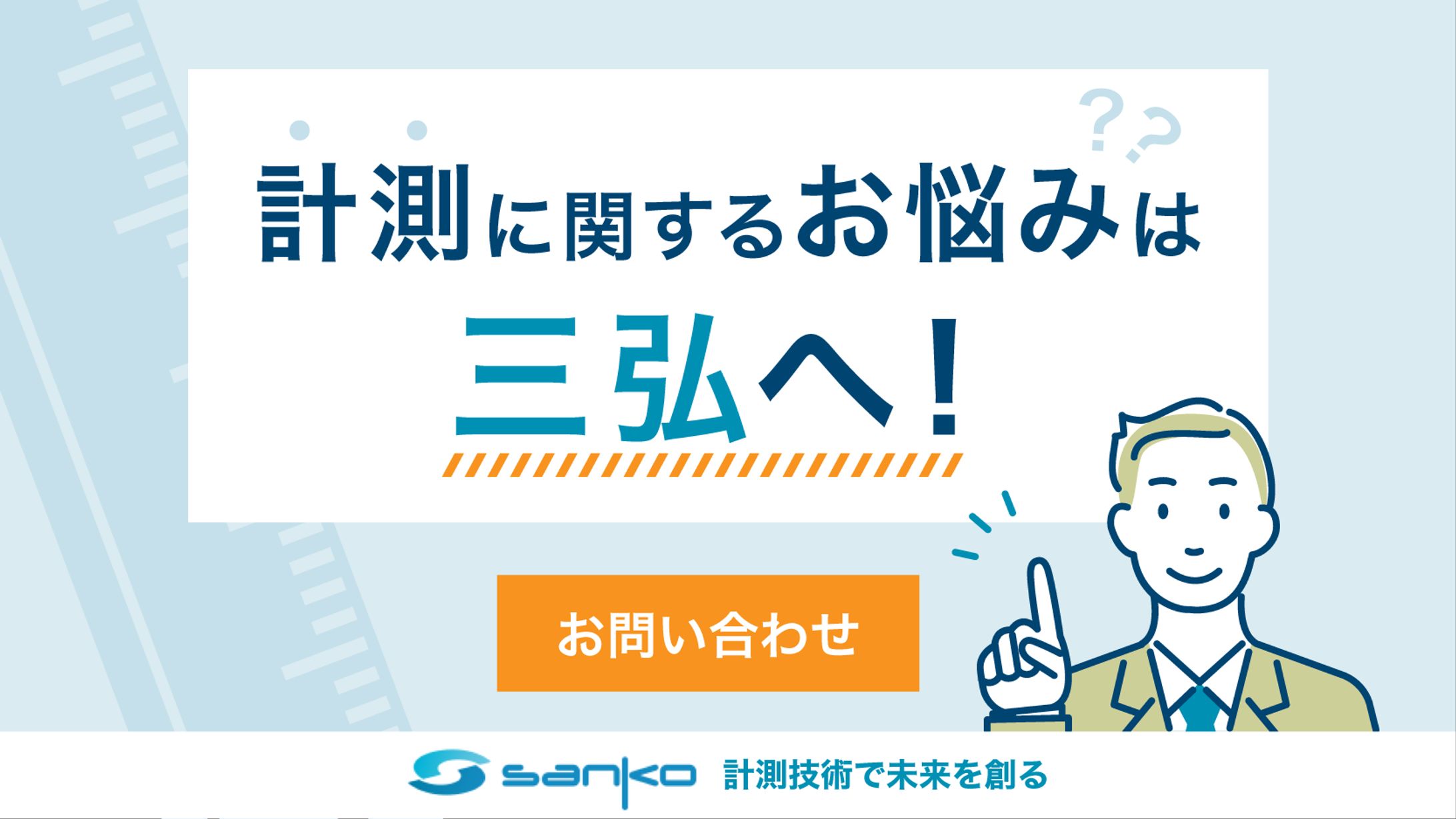 計測コム　バナー-1