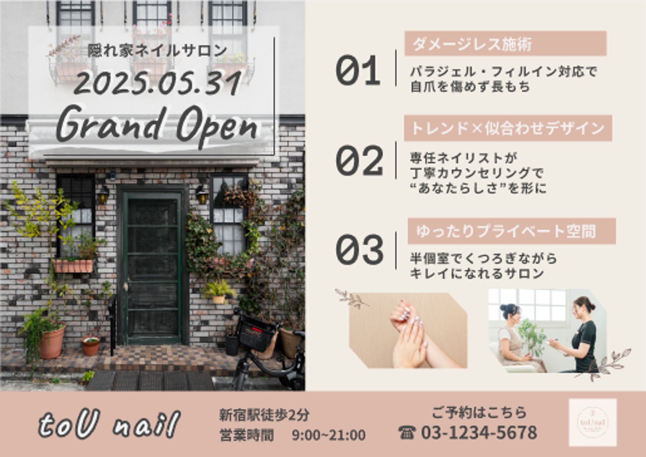 ネイルサロン新店舗 チラシ-1