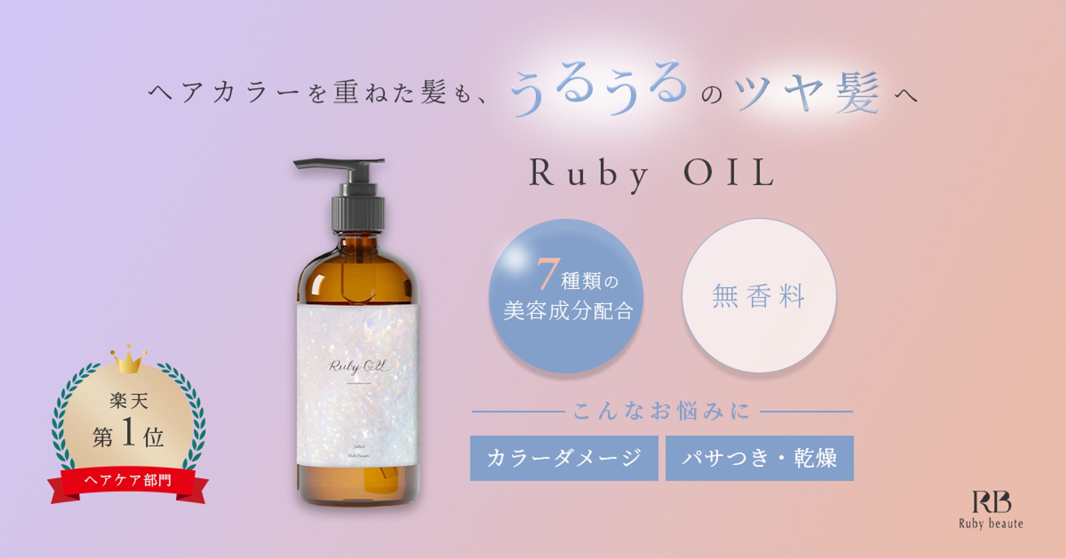 Banner | ヘアオイルバナー | 架空-1